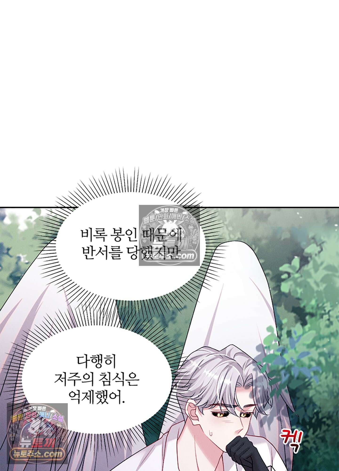 하루에 한 번씩 뽀뽀해 줘 60화 13