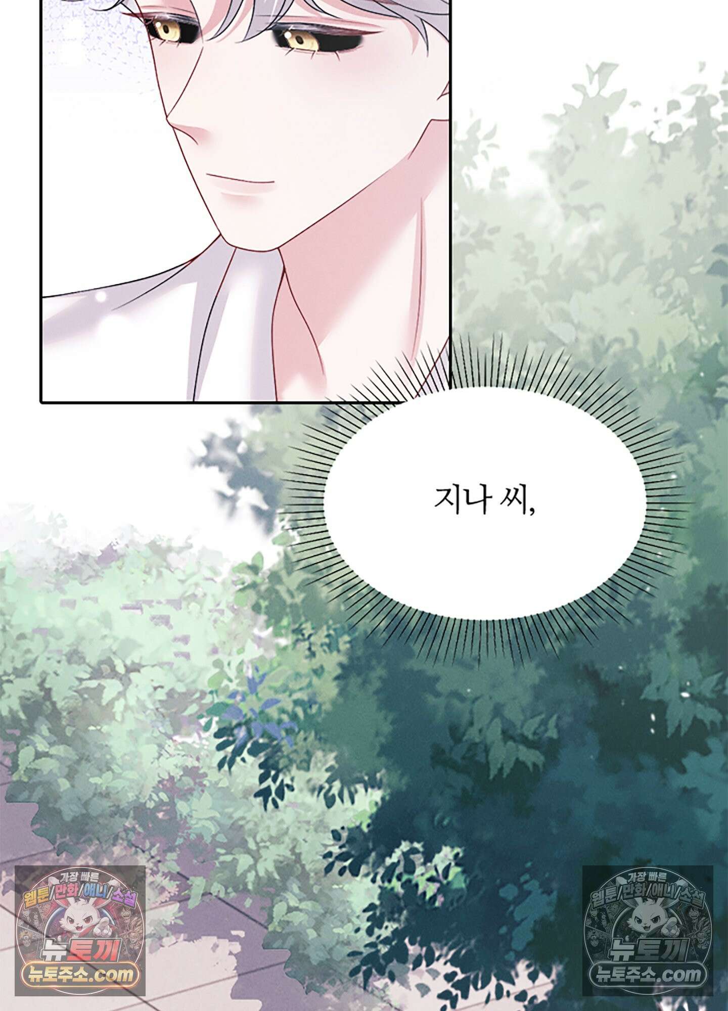 하루에 한 번씩 뽀뽀해 줘 60화 16
