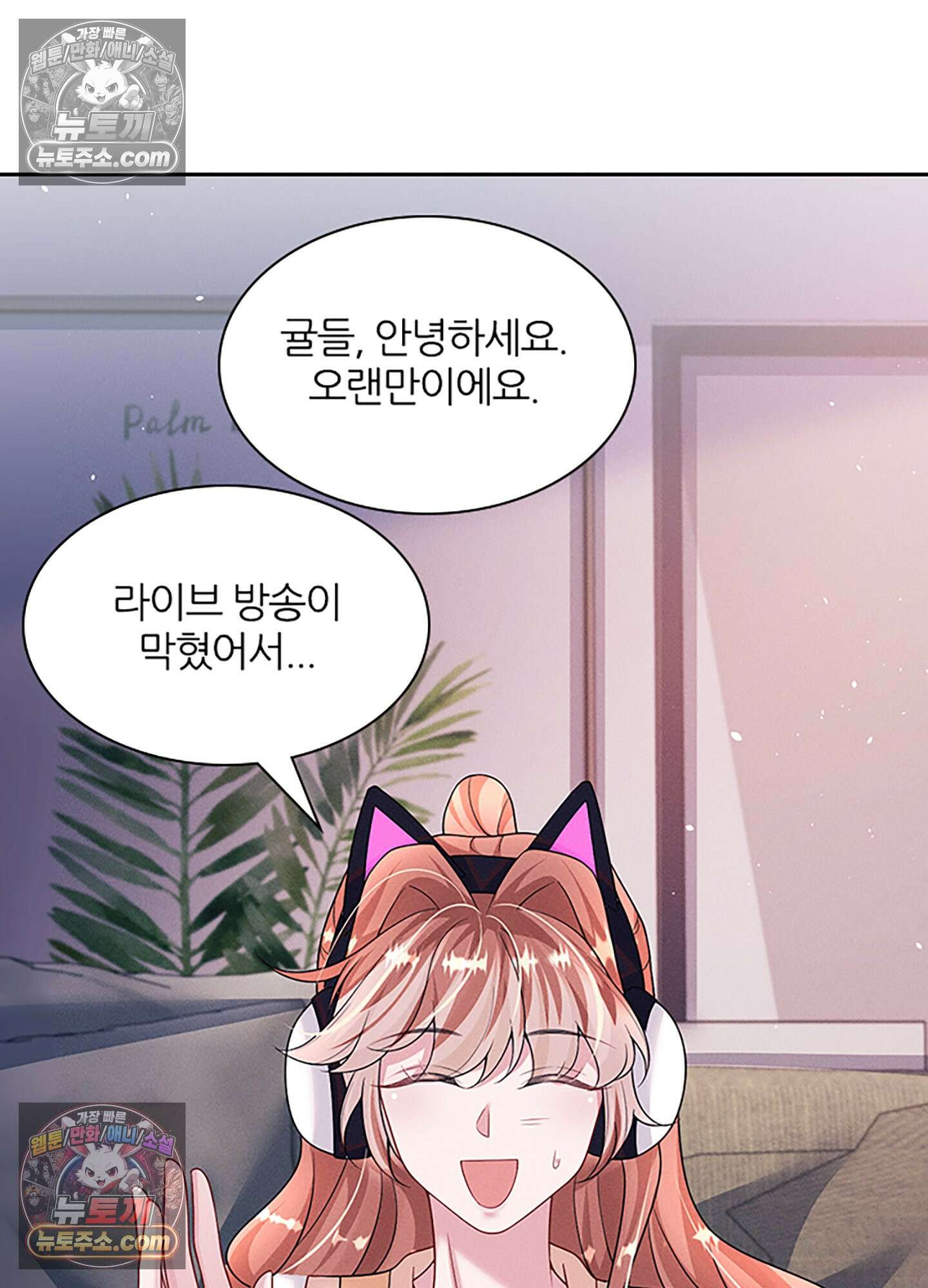 하루에 한 번씩 뽀뽀해 줘 60화 32
