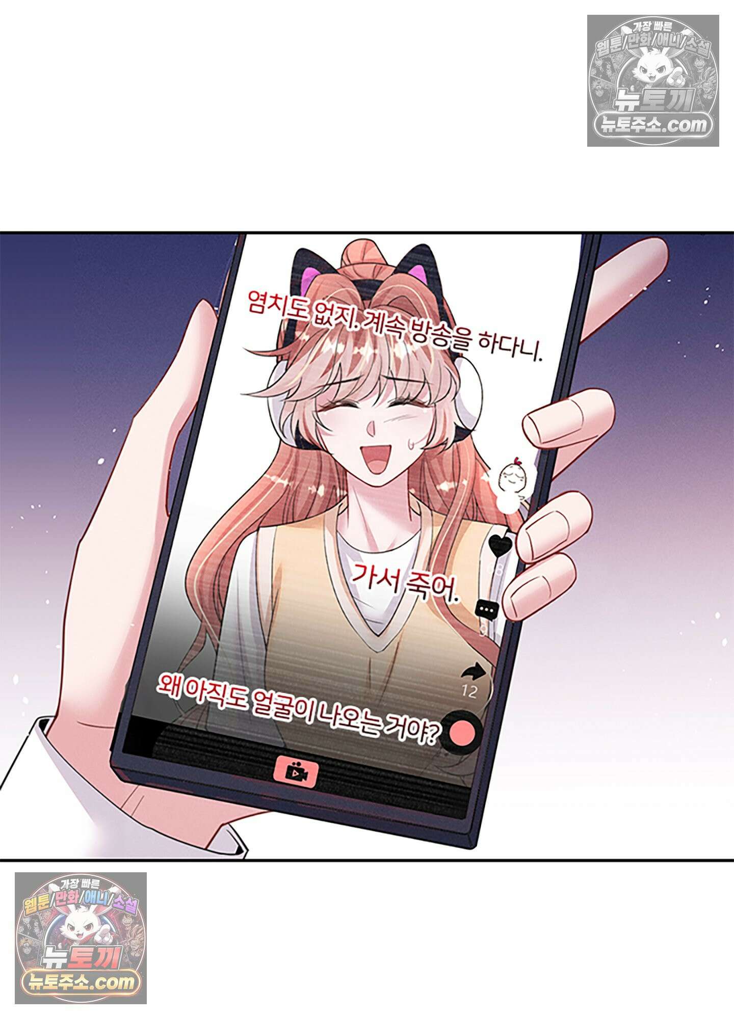 하루에 한 번씩 뽀뽀해 줘 60화 40