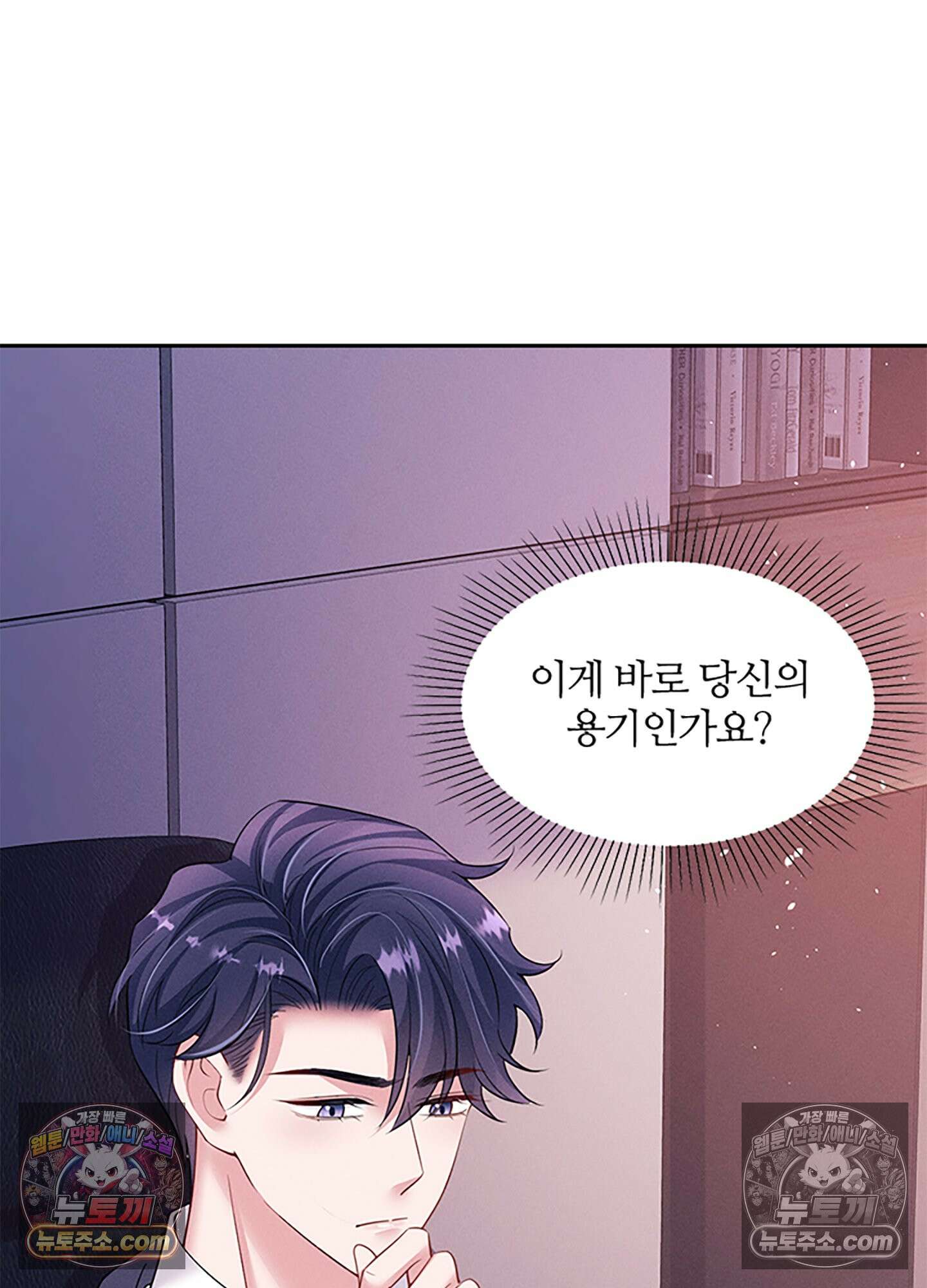 하루에 한 번씩 뽀뽀해 줘 60화 41