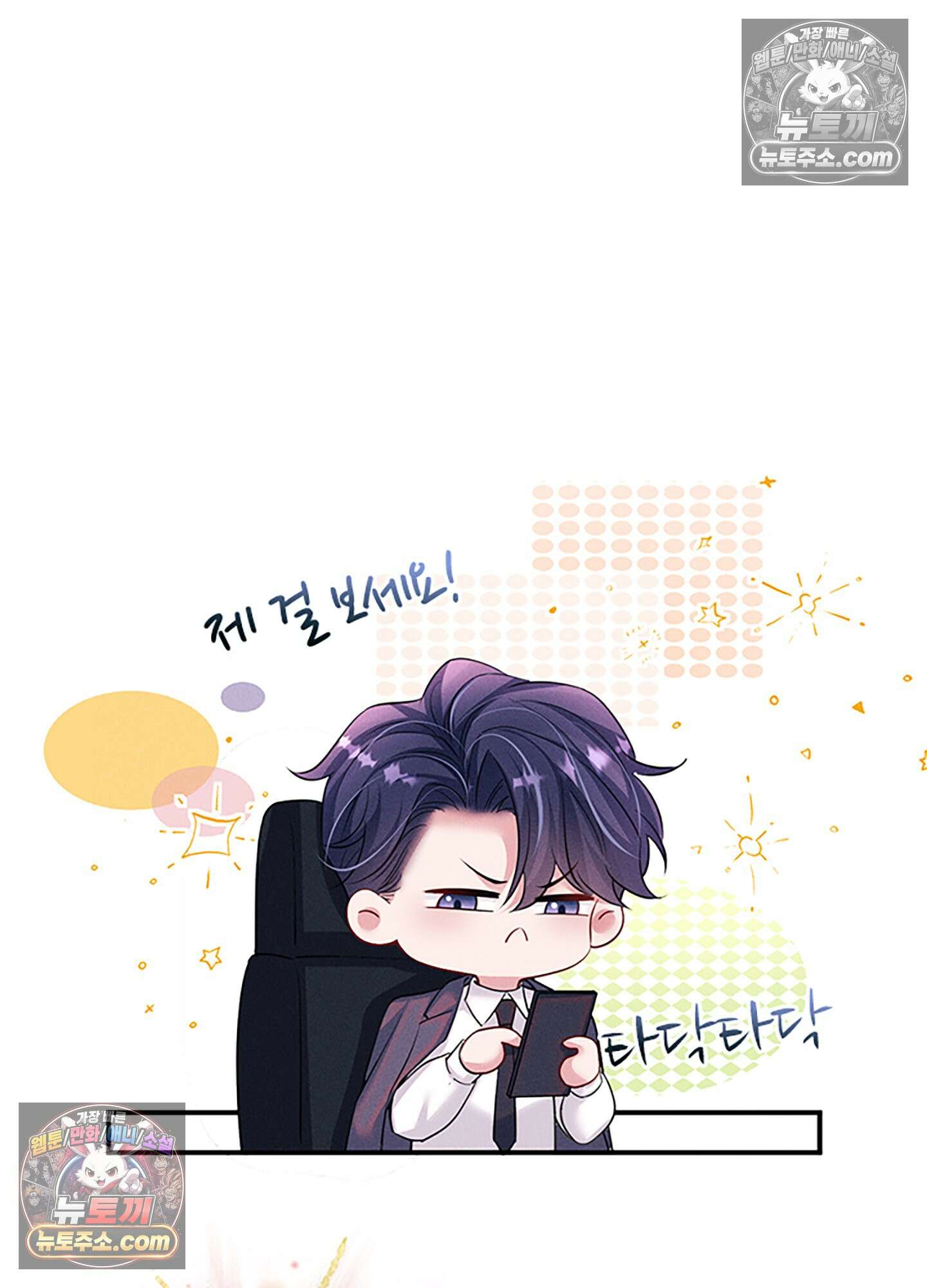 하루에 한 번씩 뽀뽀해 줘 60화 43