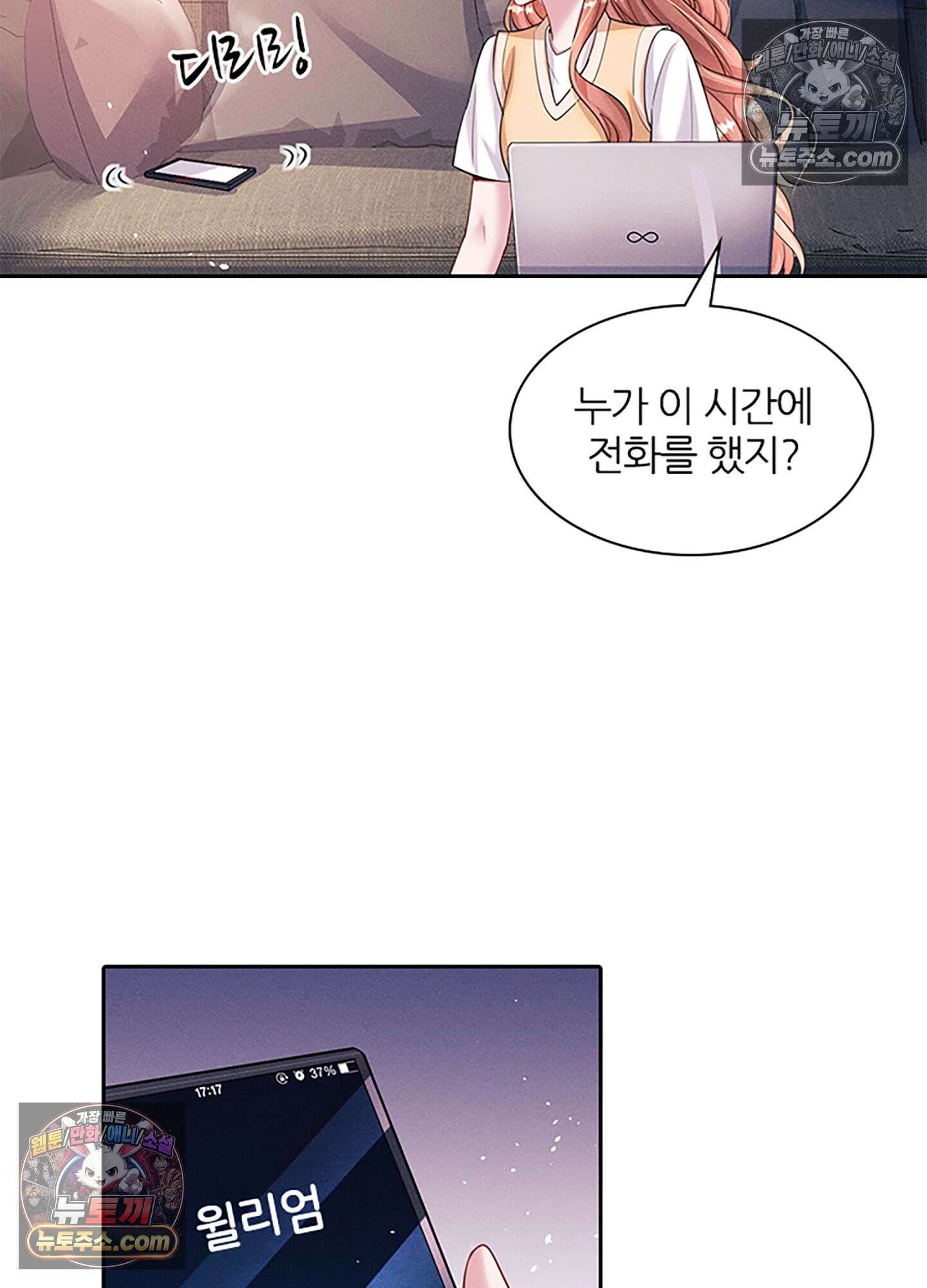 하루에 한 번씩 뽀뽀해 줘 60화 55