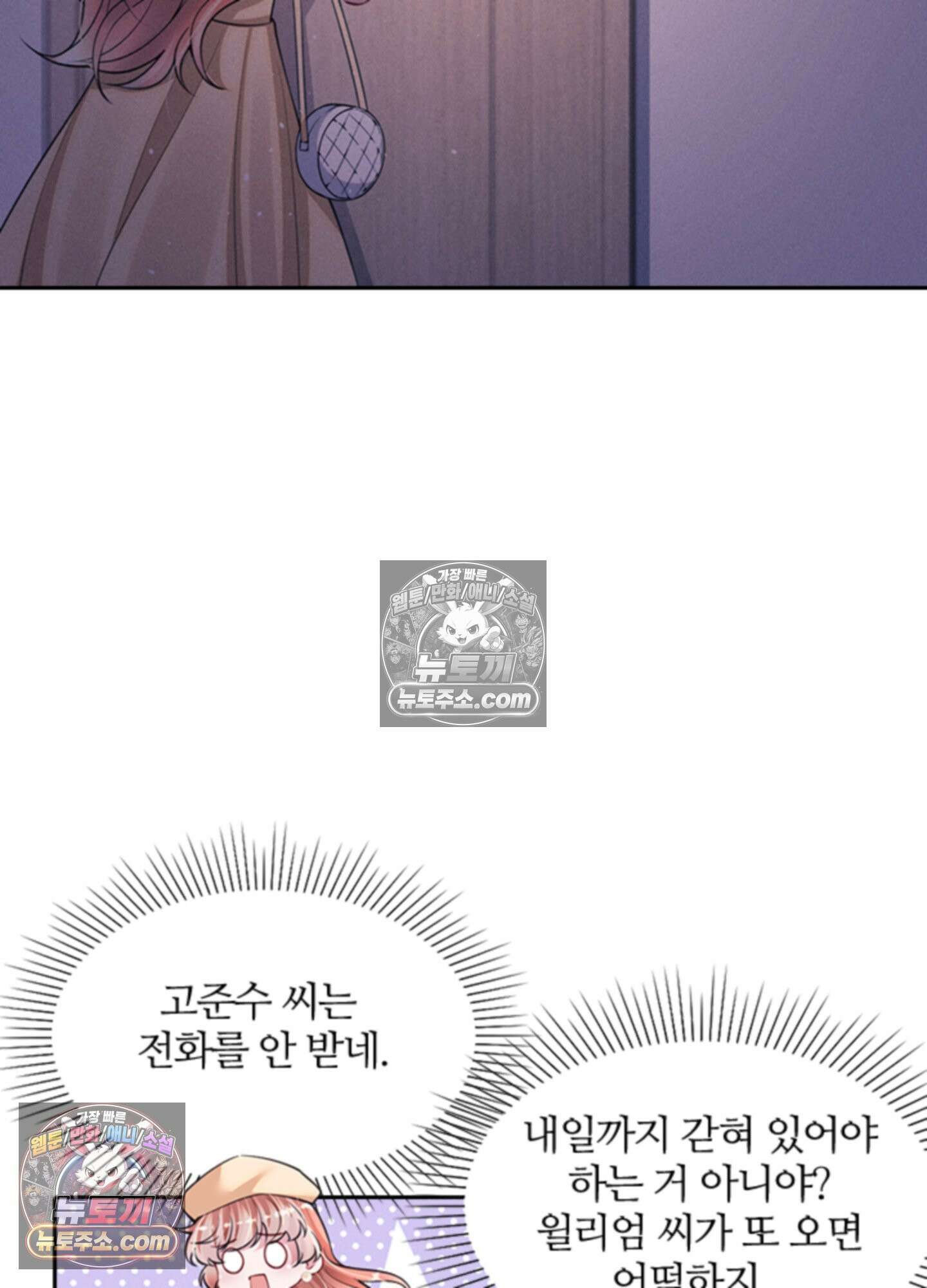 하루에 한 번씩 뽀뽀해 줘 66화 3