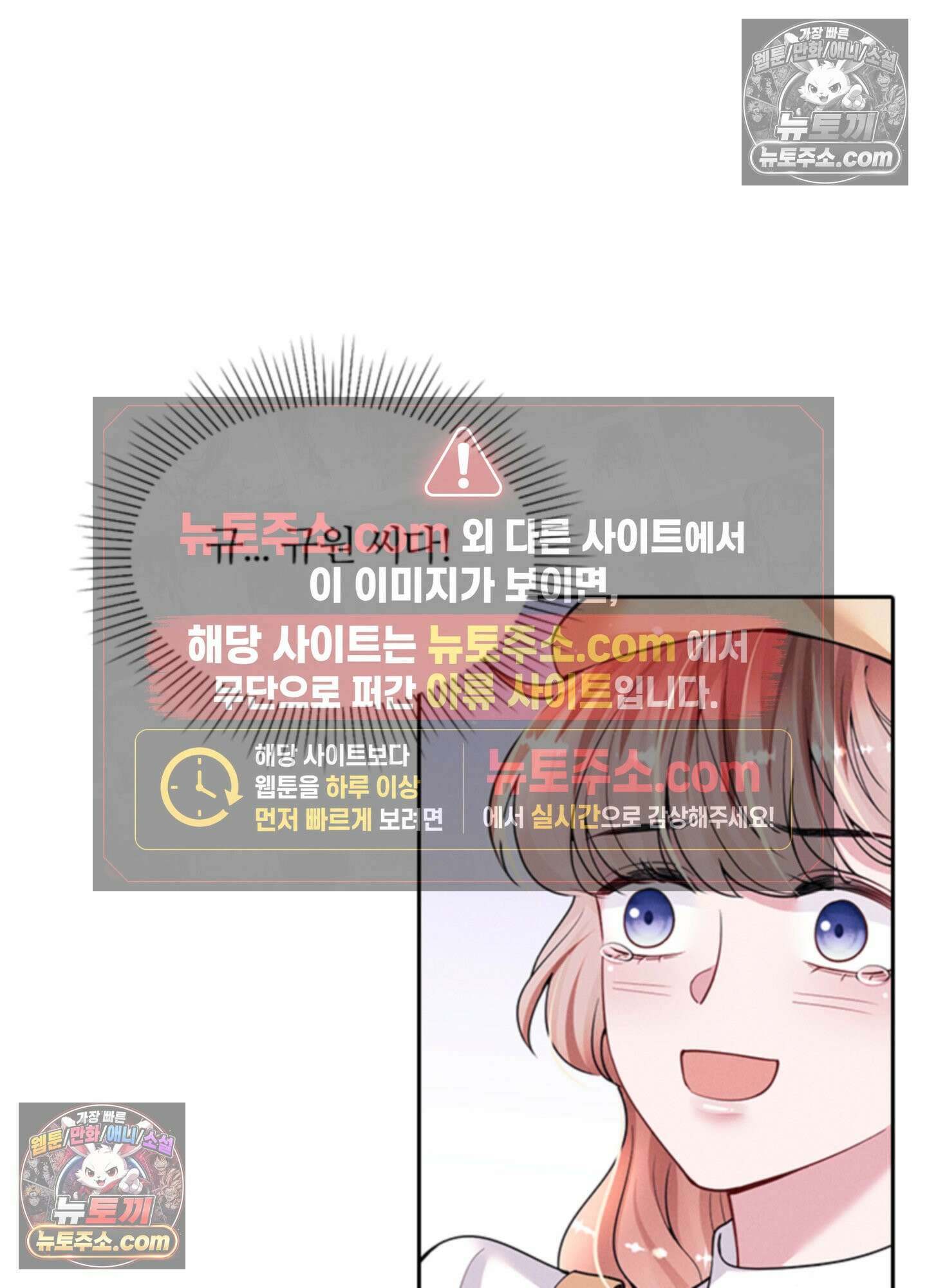하루에 한 번씩 뽀뽀해 줘 66화 7