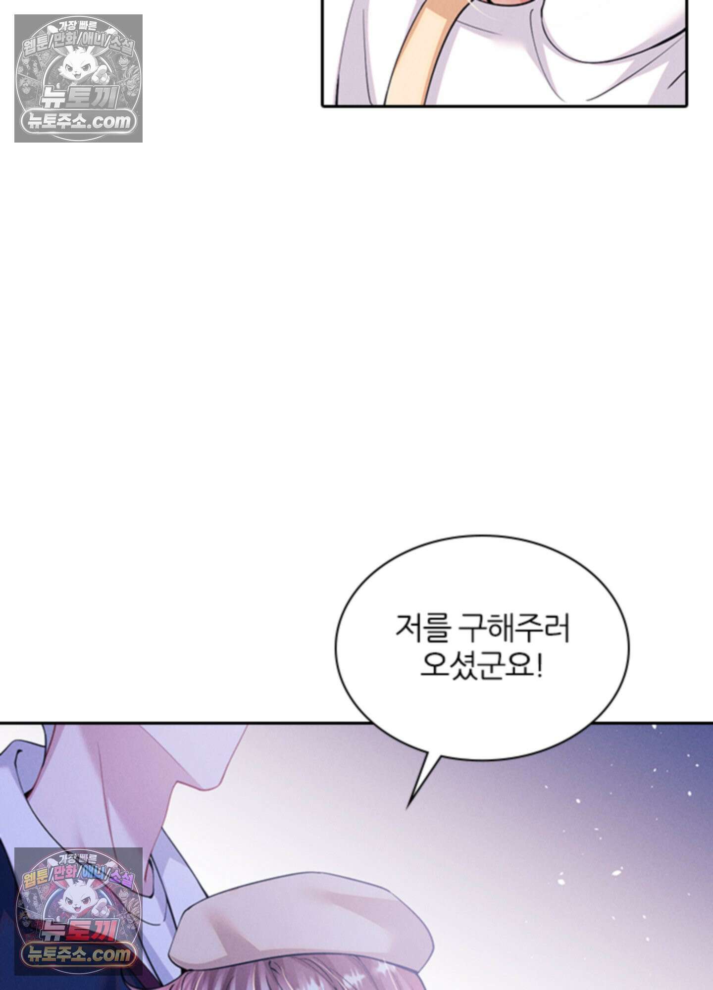 하루에 한 번씩 뽀뽀해 줘 66화 8