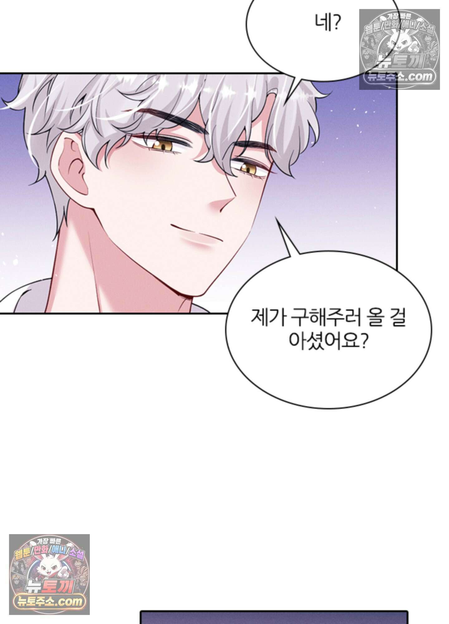 하루에 한 번씩 뽀뽀해 줘 66화 10