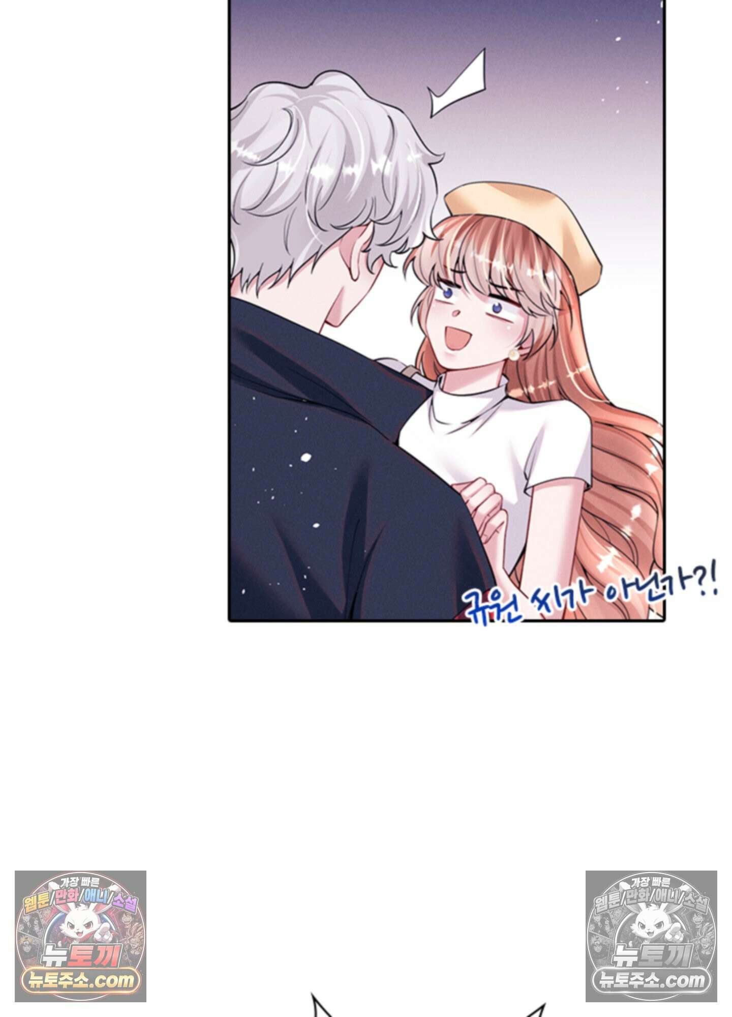 하루에 한 번씩 뽀뽀해 줘 66화 11