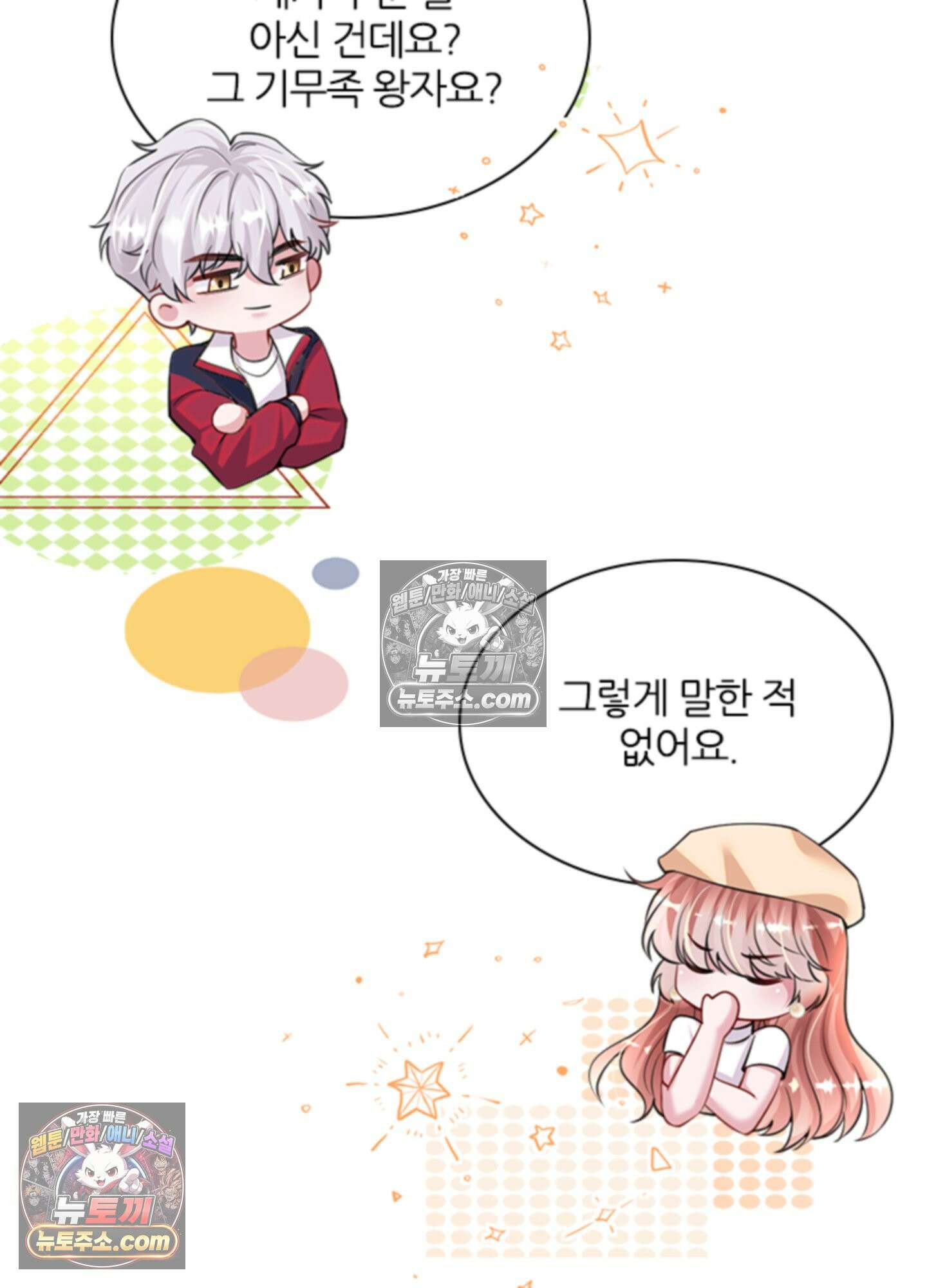 하루에 한 번씩 뽀뽀해 줘 66화 13