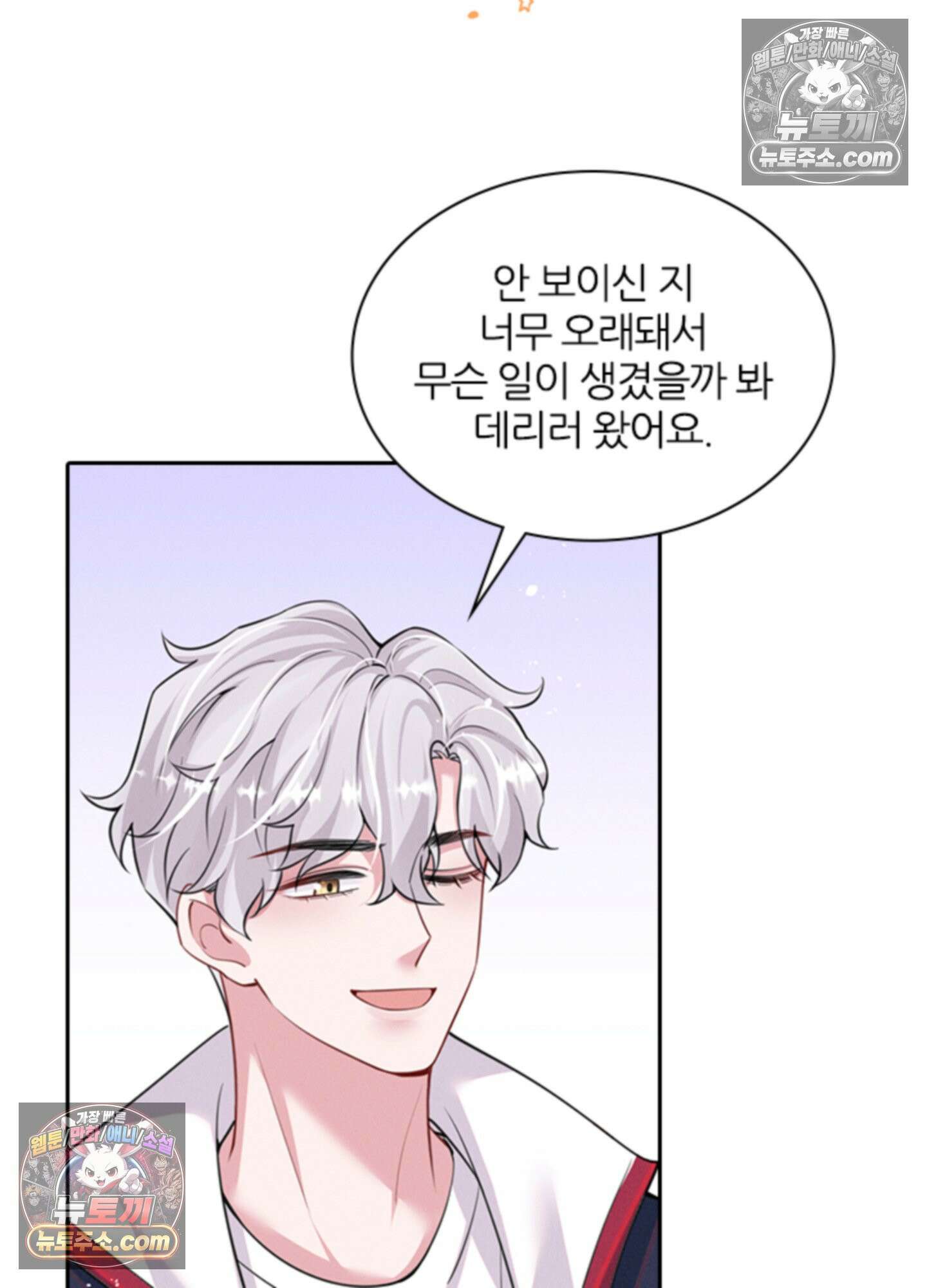 하루에 한 번씩 뽀뽀해 줘 66화 14