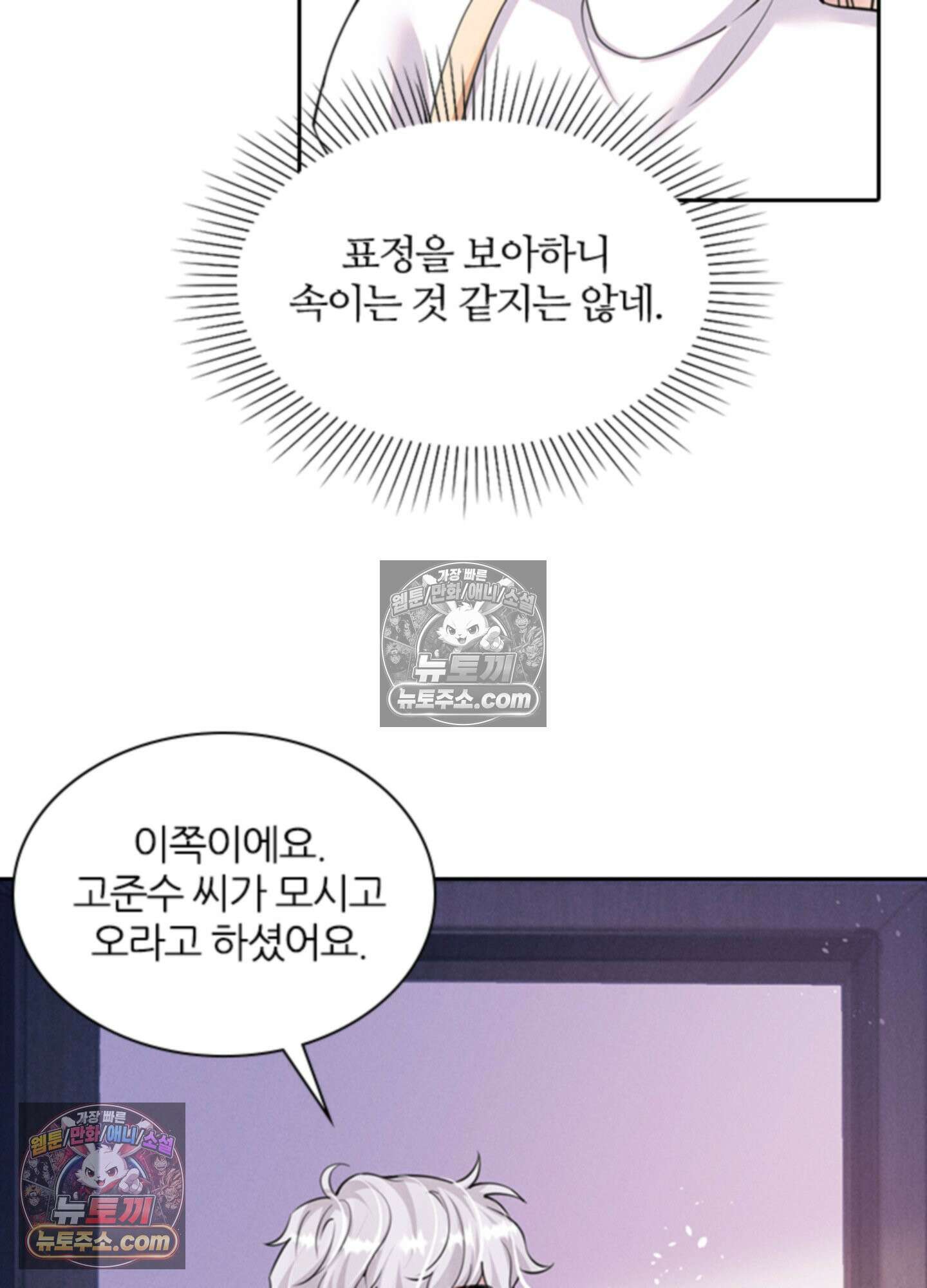 하루에 한 번씩 뽀뽀해 줘 66화 16
