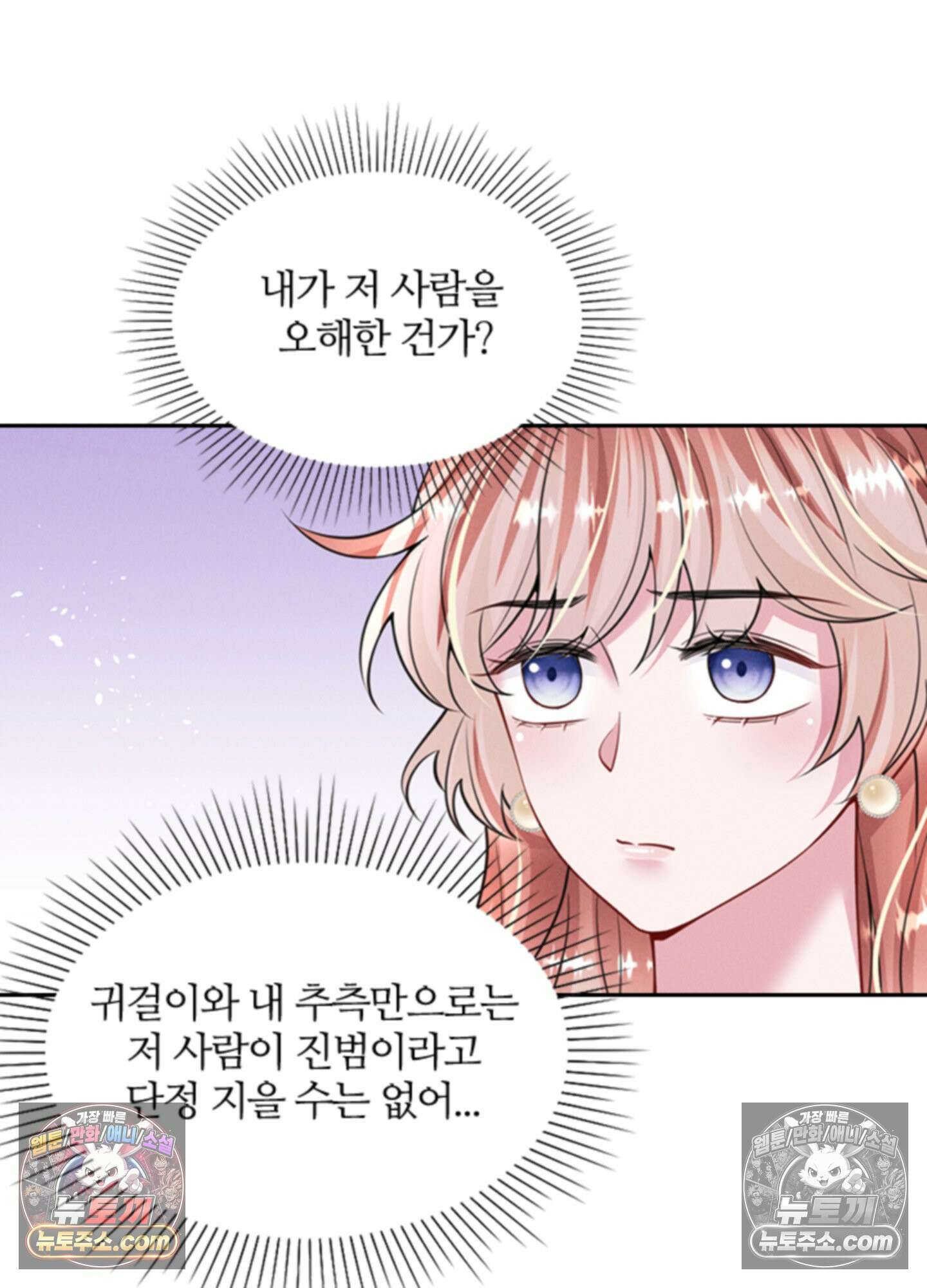 하루에 한 번씩 뽀뽀해 줘 66화 18