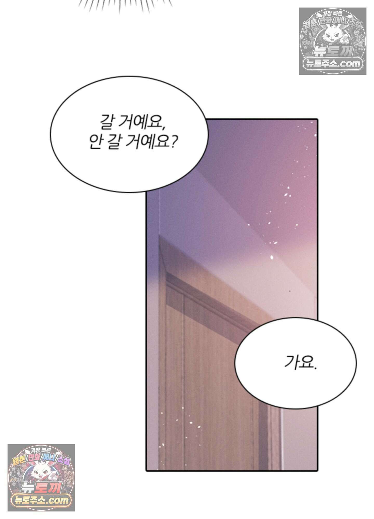하루에 한 번씩 뽀뽀해 줘 66화 19