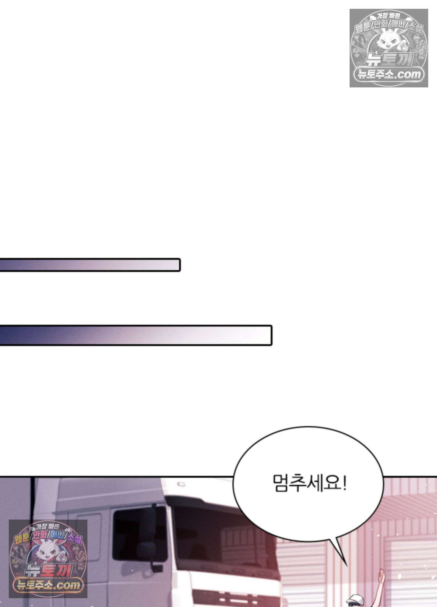 하루에 한 번씩 뽀뽀해 줘 66화 27