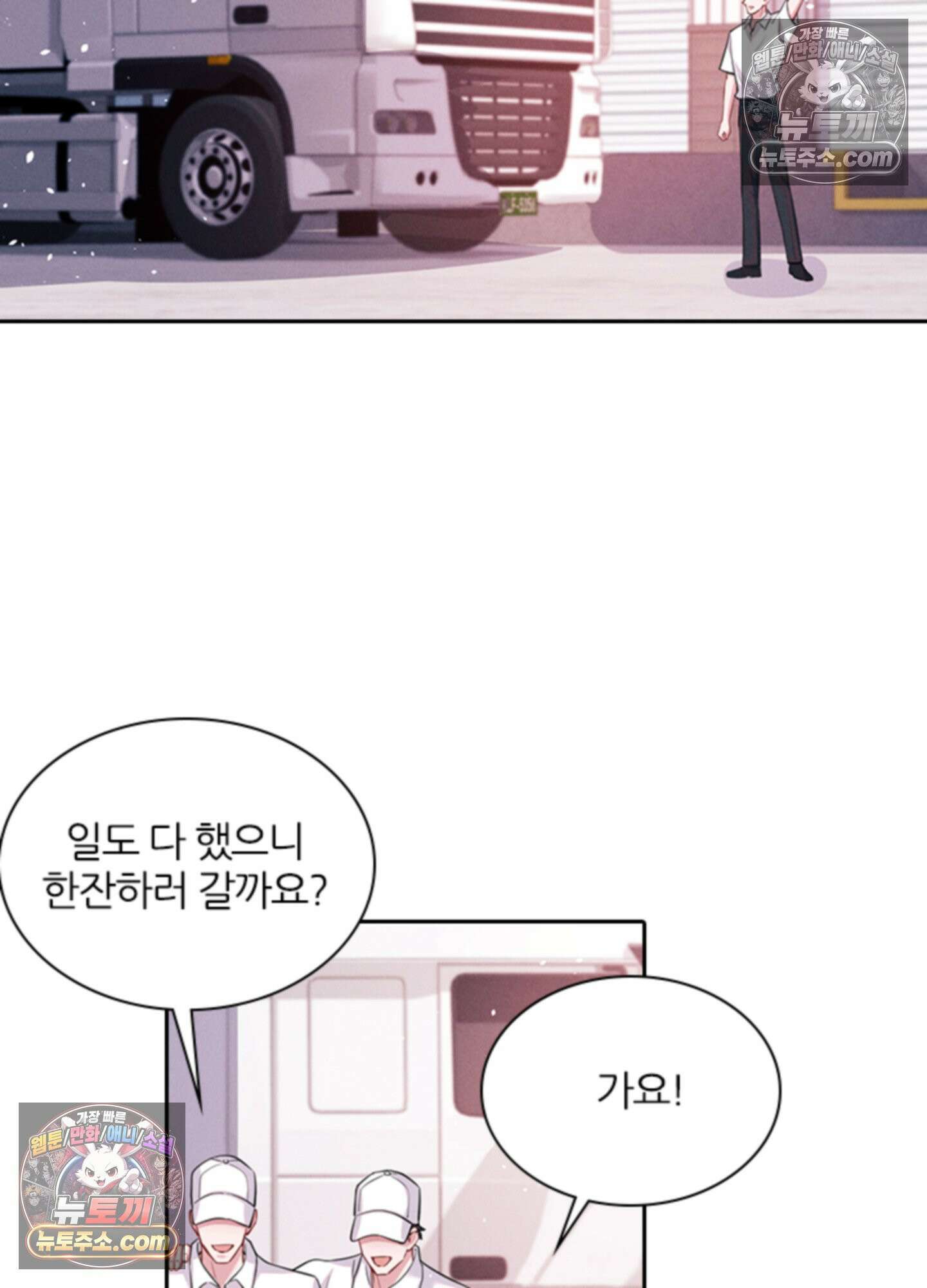 하루에 한 번씩 뽀뽀해 줘 66화 28