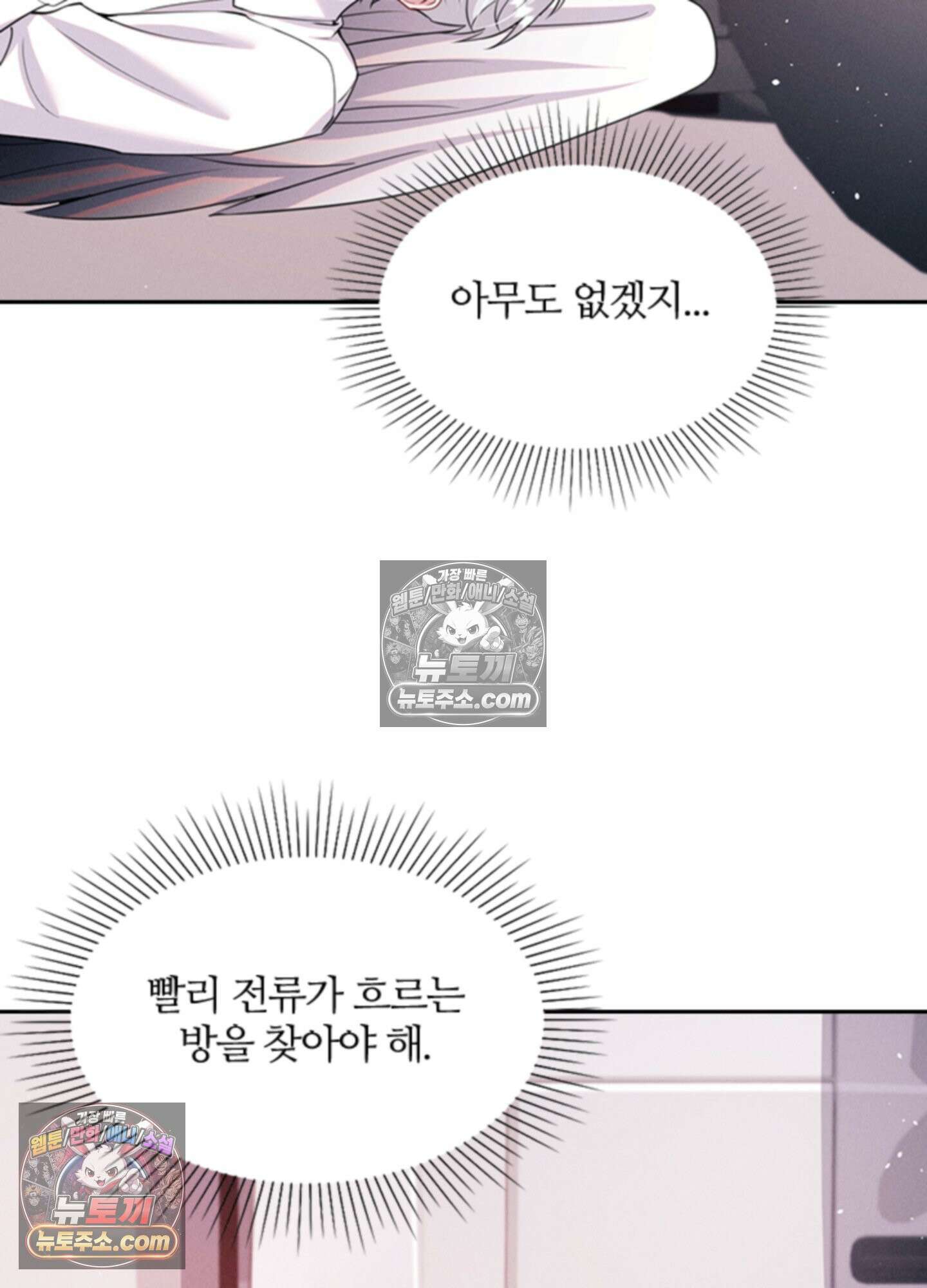하루에 한 번씩 뽀뽀해 줘 66화 30