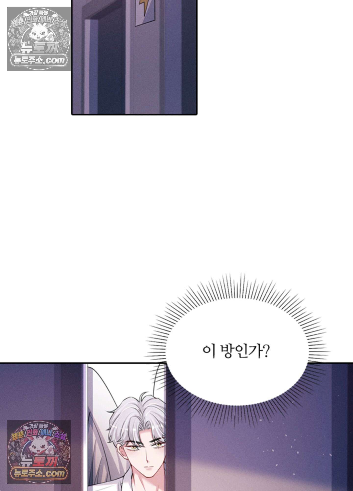 하루에 한 번씩 뽀뽀해 줘 66화 34