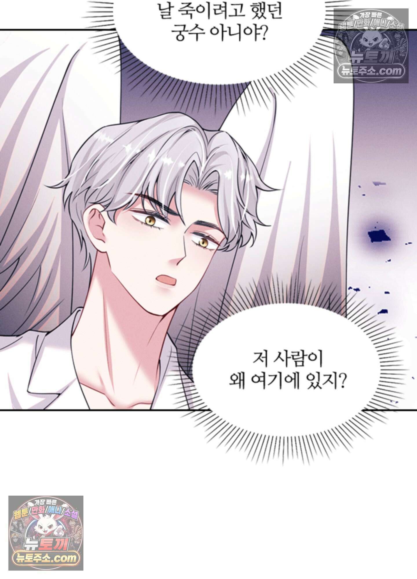 하루에 한 번씩 뽀뽀해 줘 66화 39
