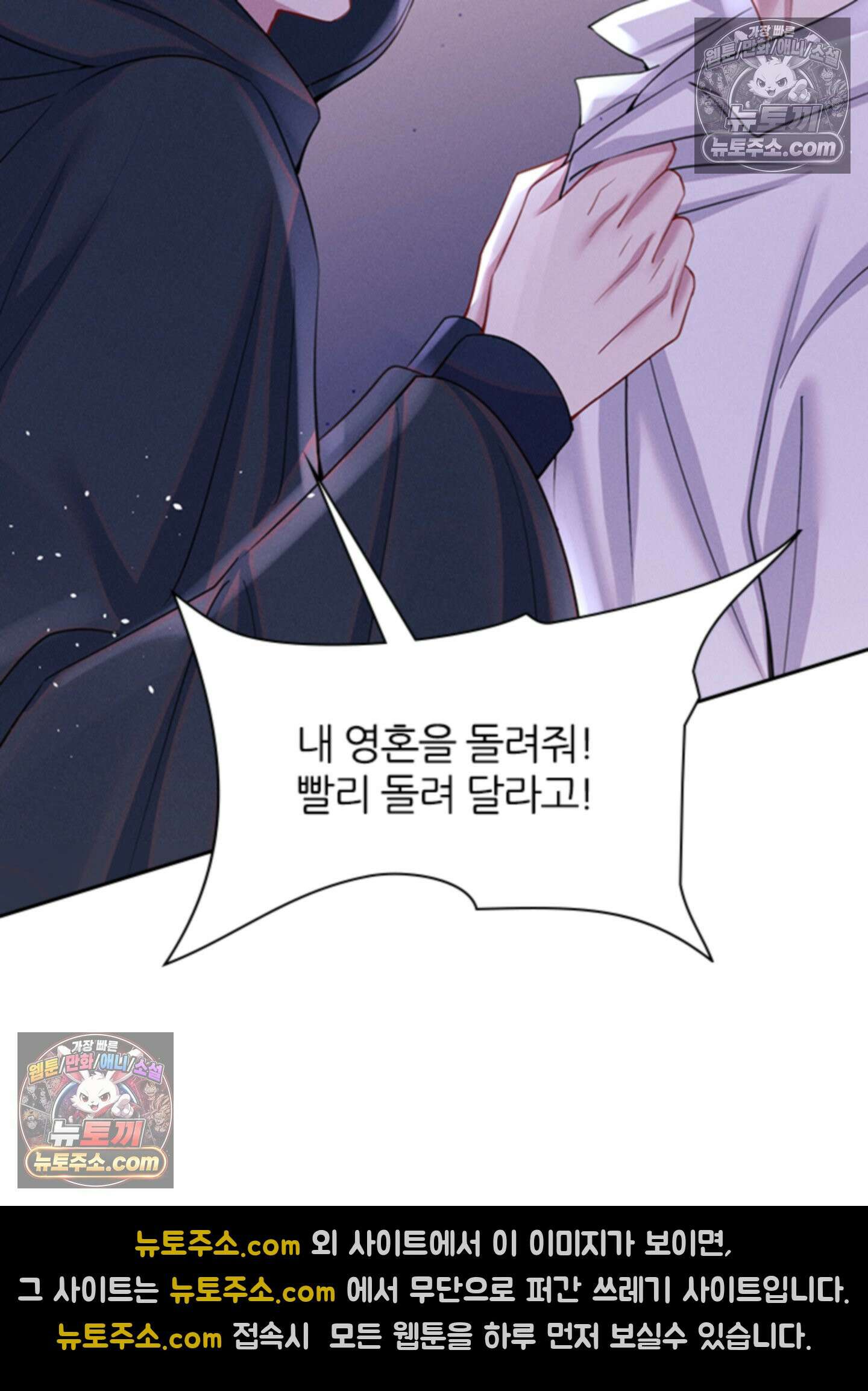 하루에 한 번씩 뽀뽀해 줘 66화 53