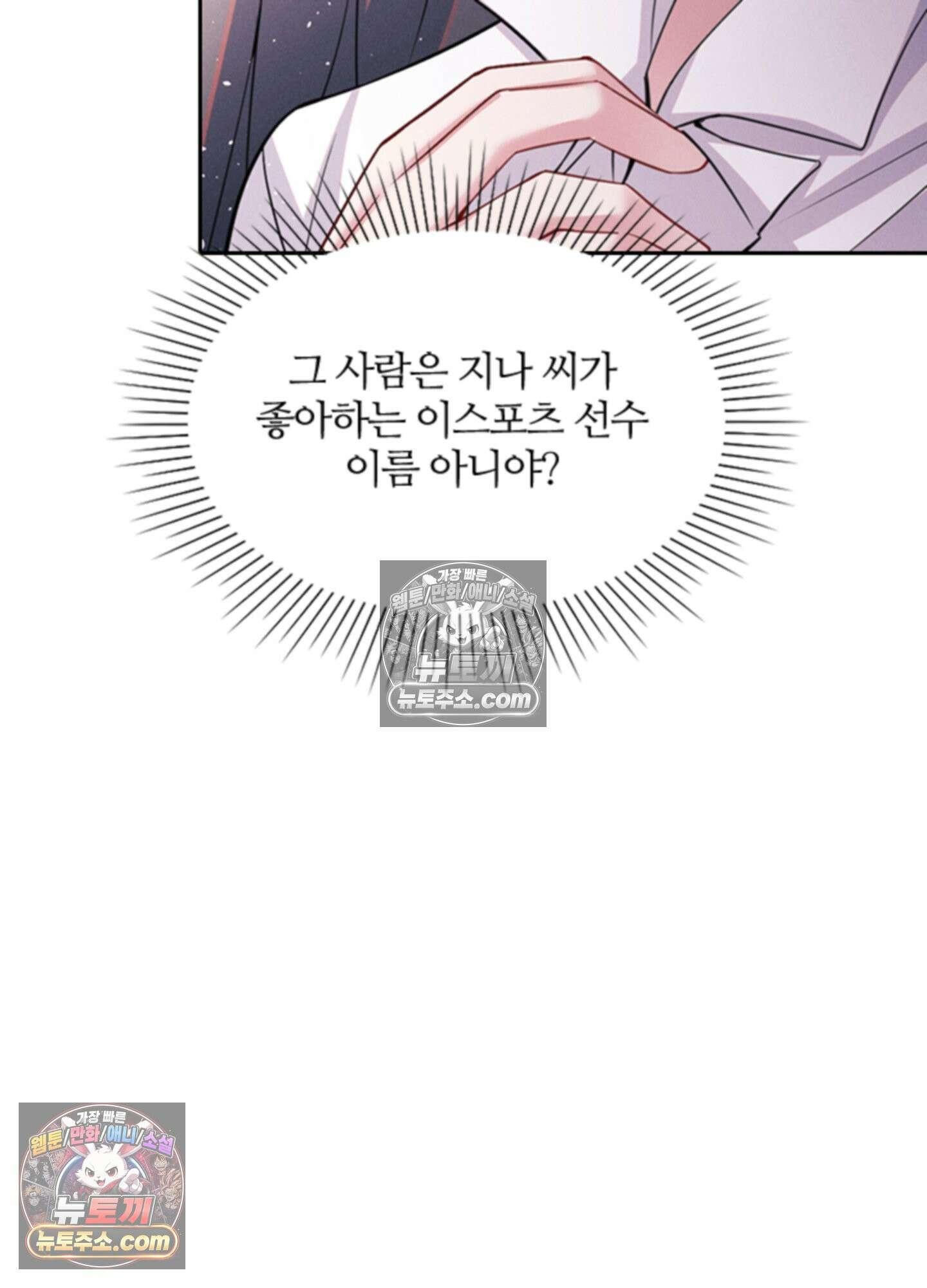 하루에 한 번씩 뽀뽀해 줘 66화 55