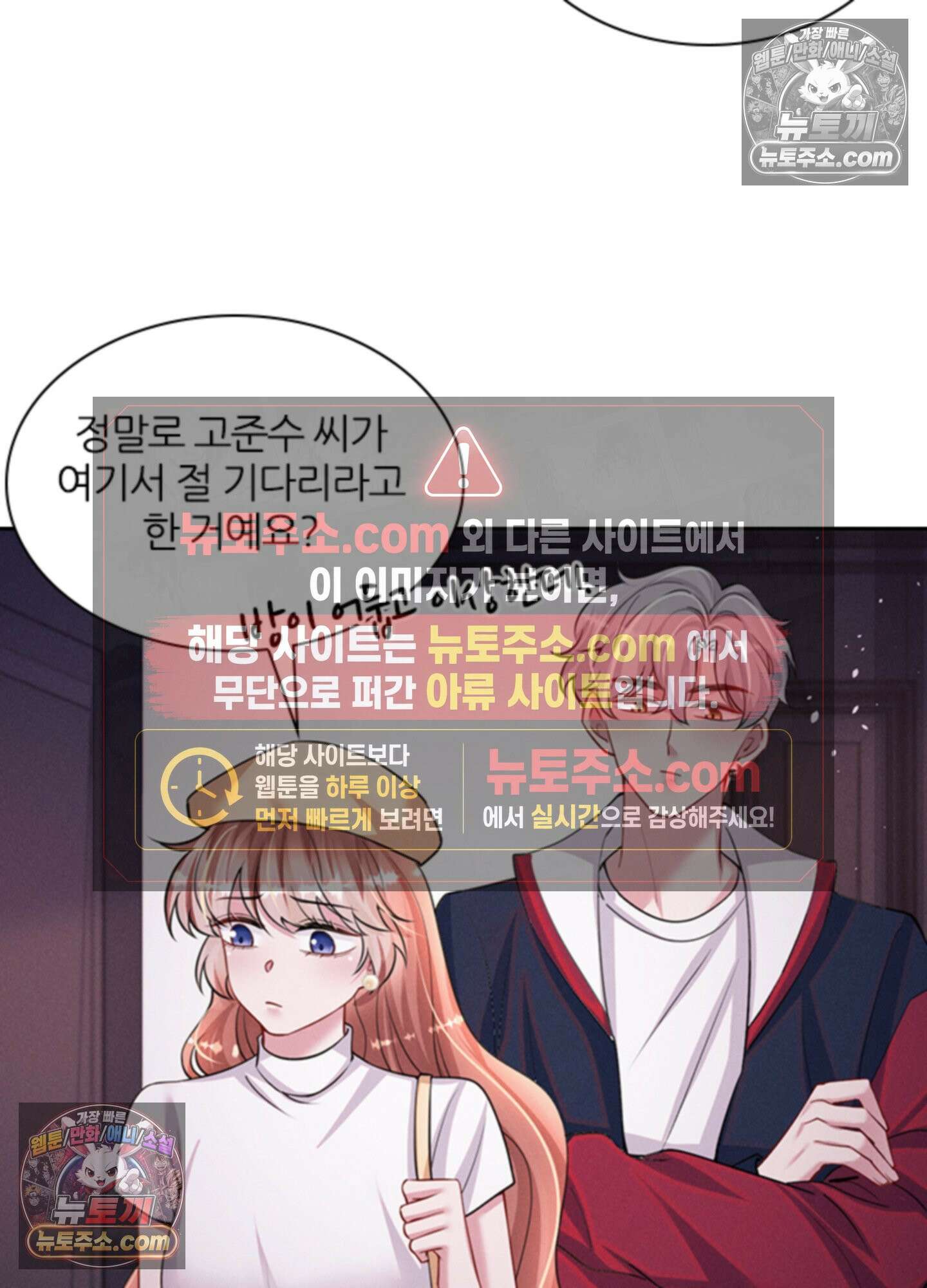 하루에 한 번씩 뽀뽀해 줘 66화 57