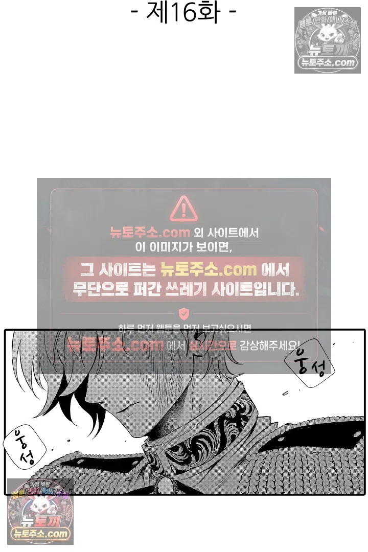 공작가는 오라버니가 이으세요! -악역 영애의 추방 계획- 16화 2
