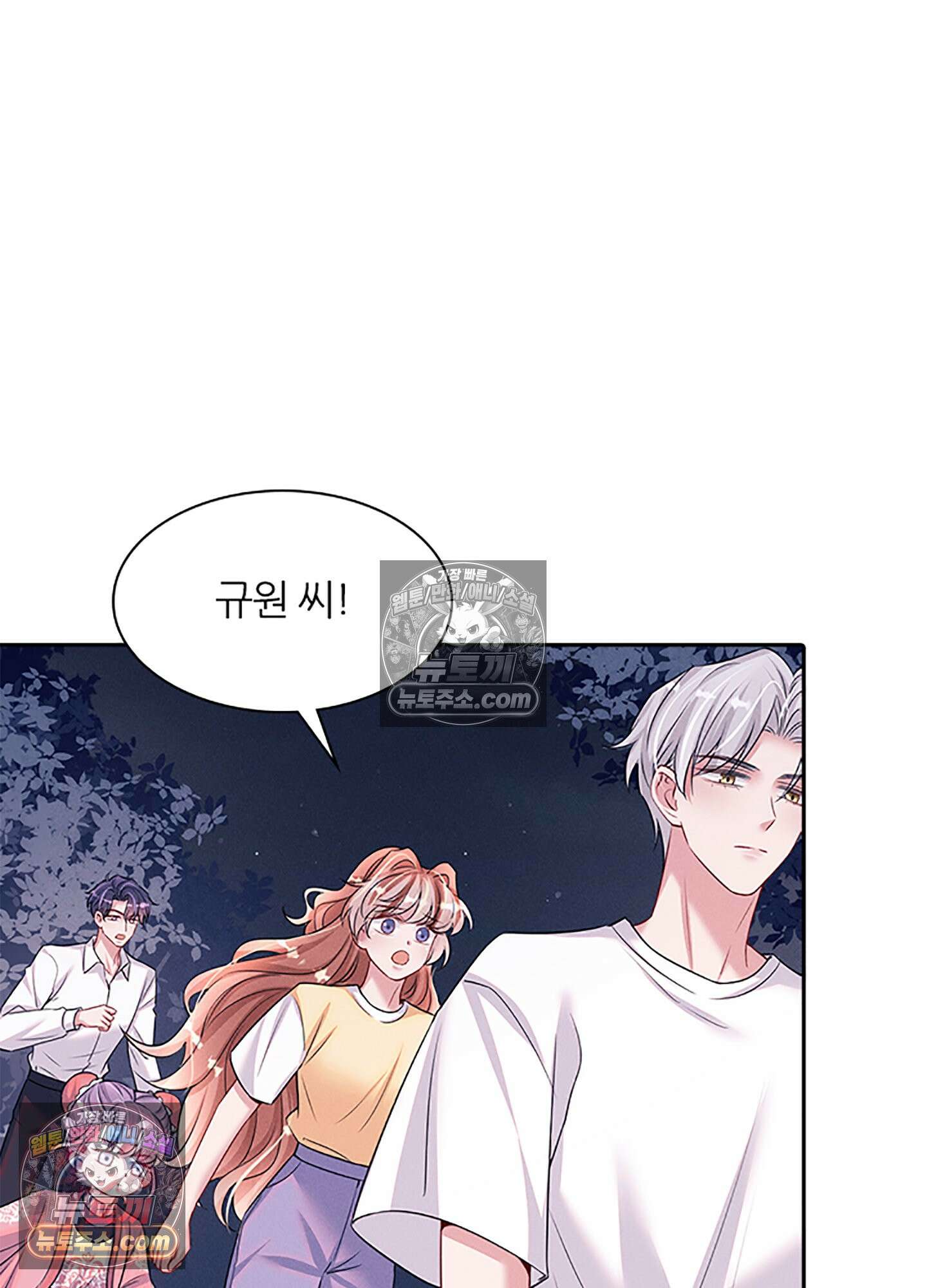 하루에 한 번씩 뽀뽀해 줘 80화 4