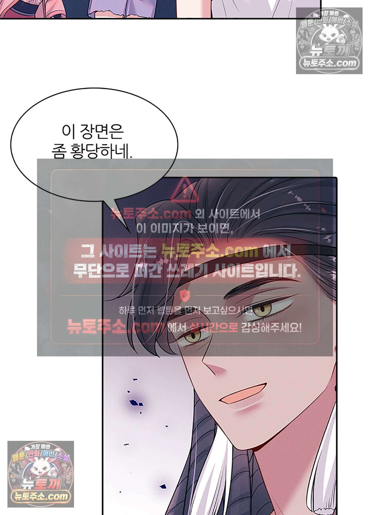 하루에 한 번씩 뽀뽀해 줘 80화 5