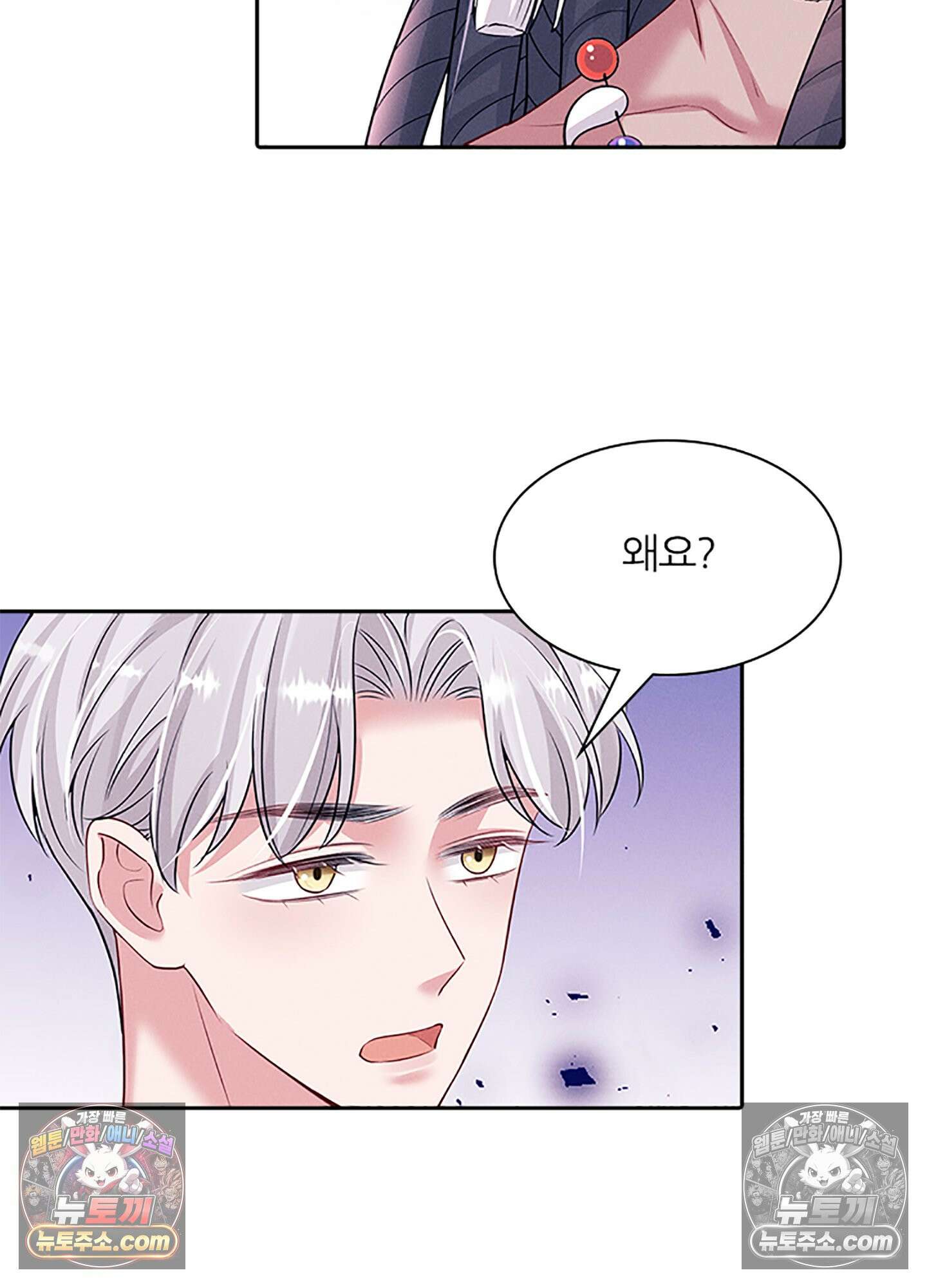 하루에 한 번씩 뽀뽀해 줘 80화 6