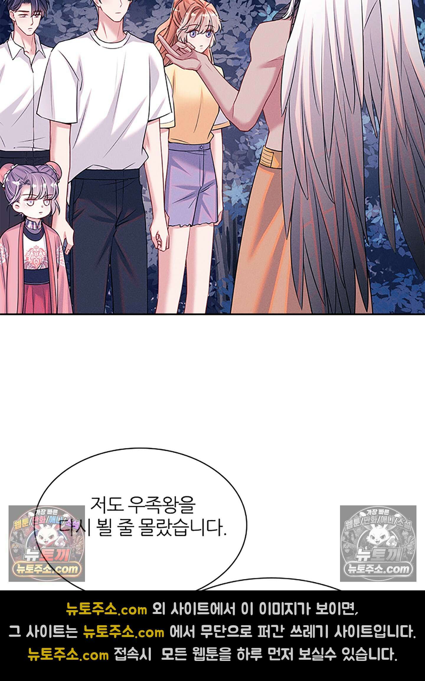 하루에 한 번씩 뽀뽀해 줘 80화 8