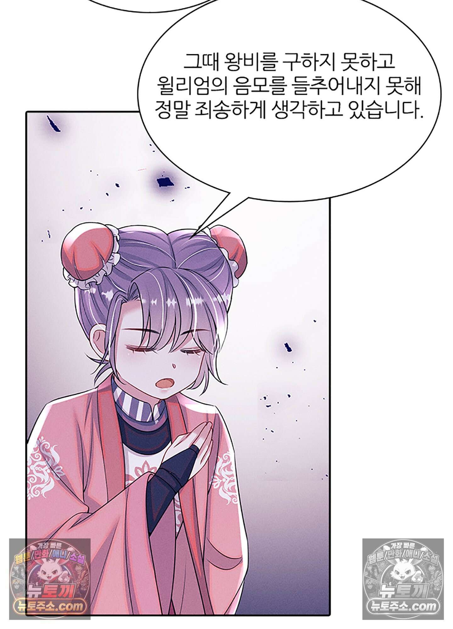 하루에 한 번씩 뽀뽀해 줘 80화 9