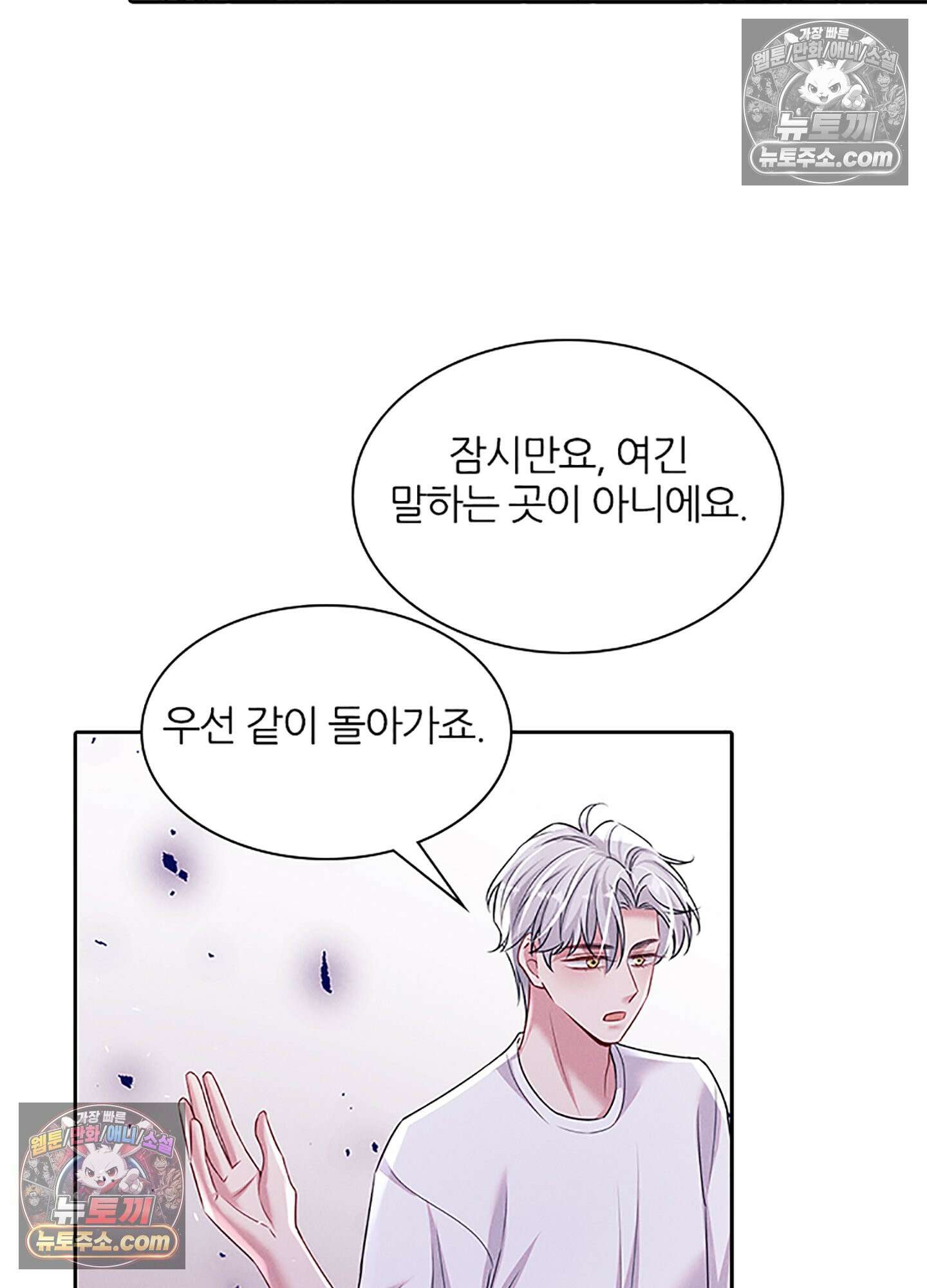 하루에 한 번씩 뽀뽀해 줘 80화 11