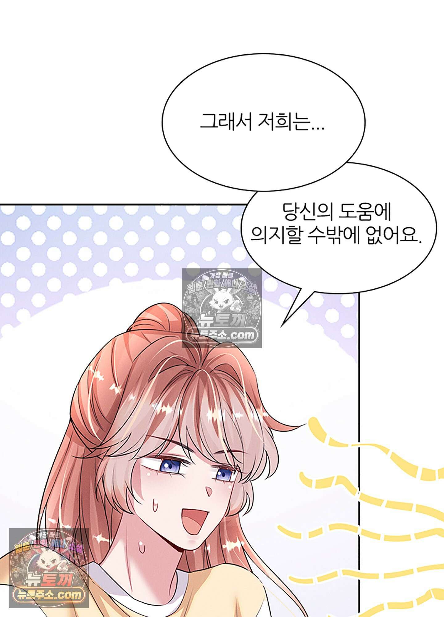 하루에 한 번씩 뽀뽀해 줘 80화 16