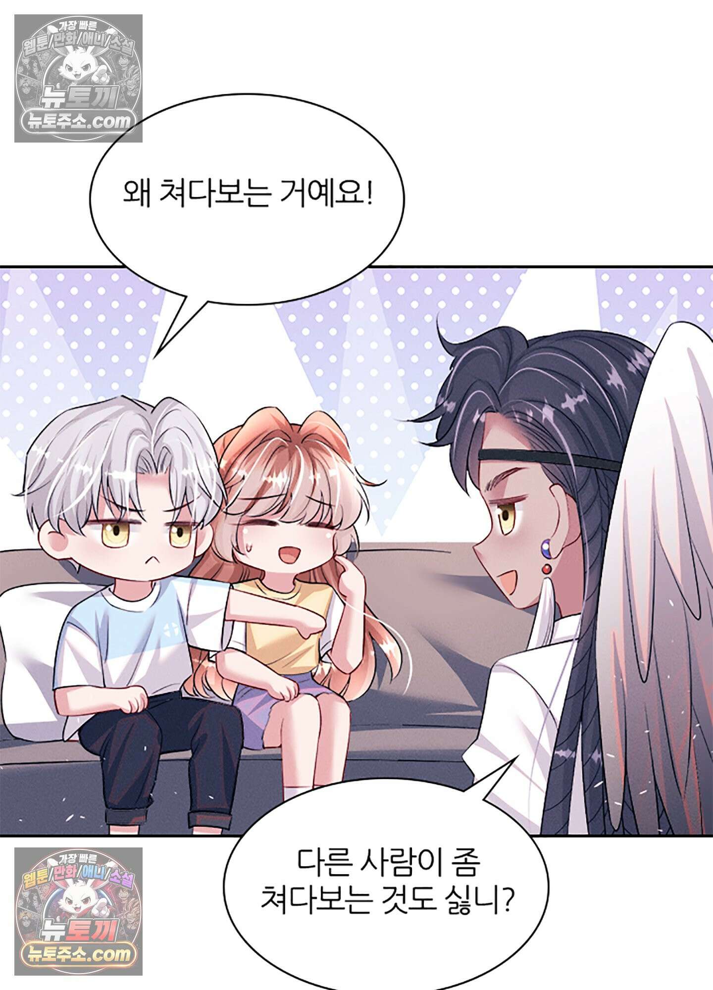 하루에 한 번씩 뽀뽀해 줘 80화 19