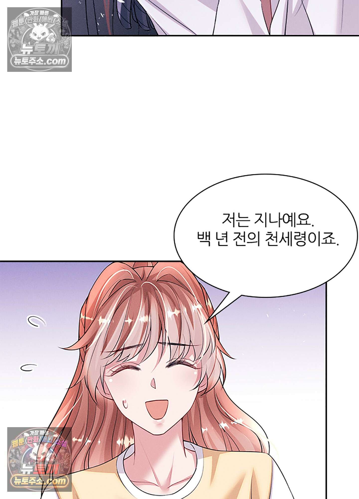 하루에 한 번씩 뽀뽀해 줘 80화 21