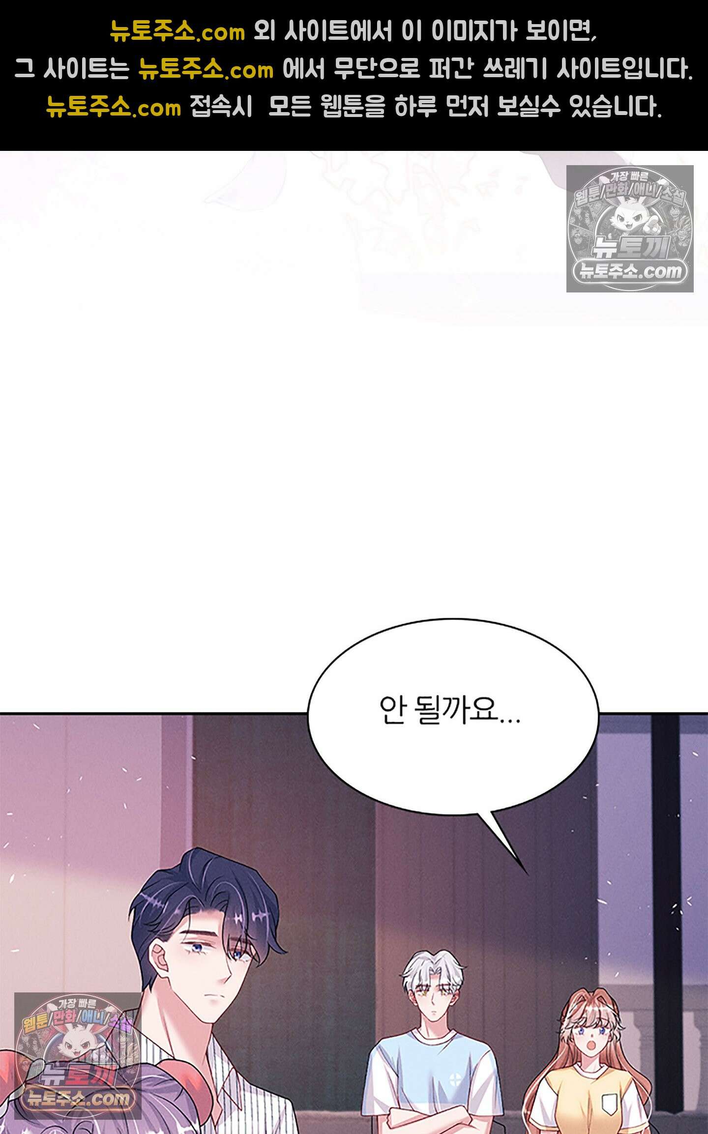 하루에 한 번씩 뽀뽀해 줘 80화 24