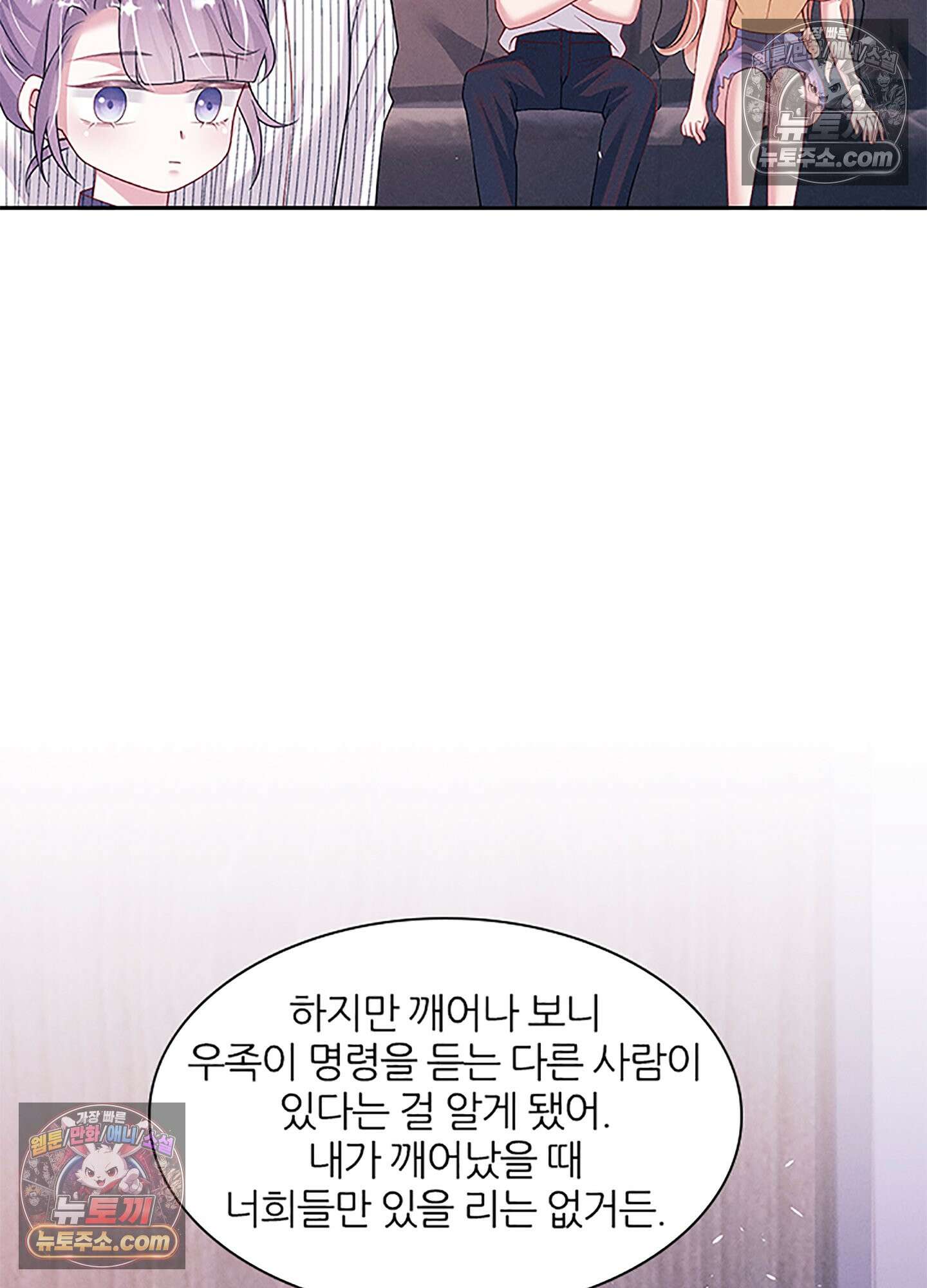 하루에 한 번씩 뽀뽀해 줘 80화 25