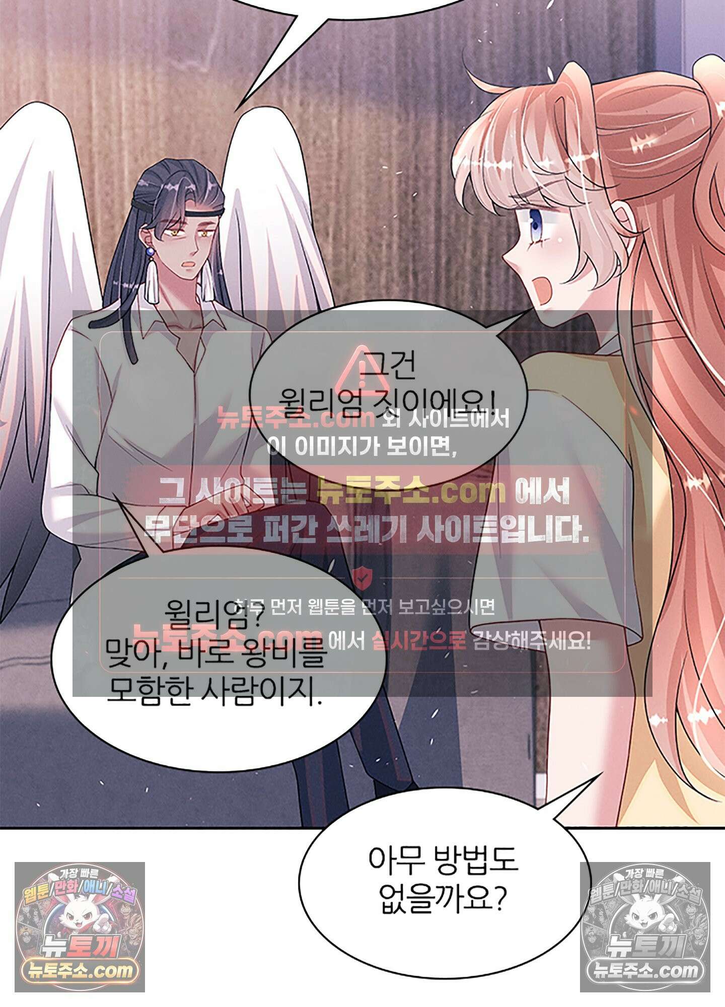 하루에 한 번씩 뽀뽀해 줘 80화 26