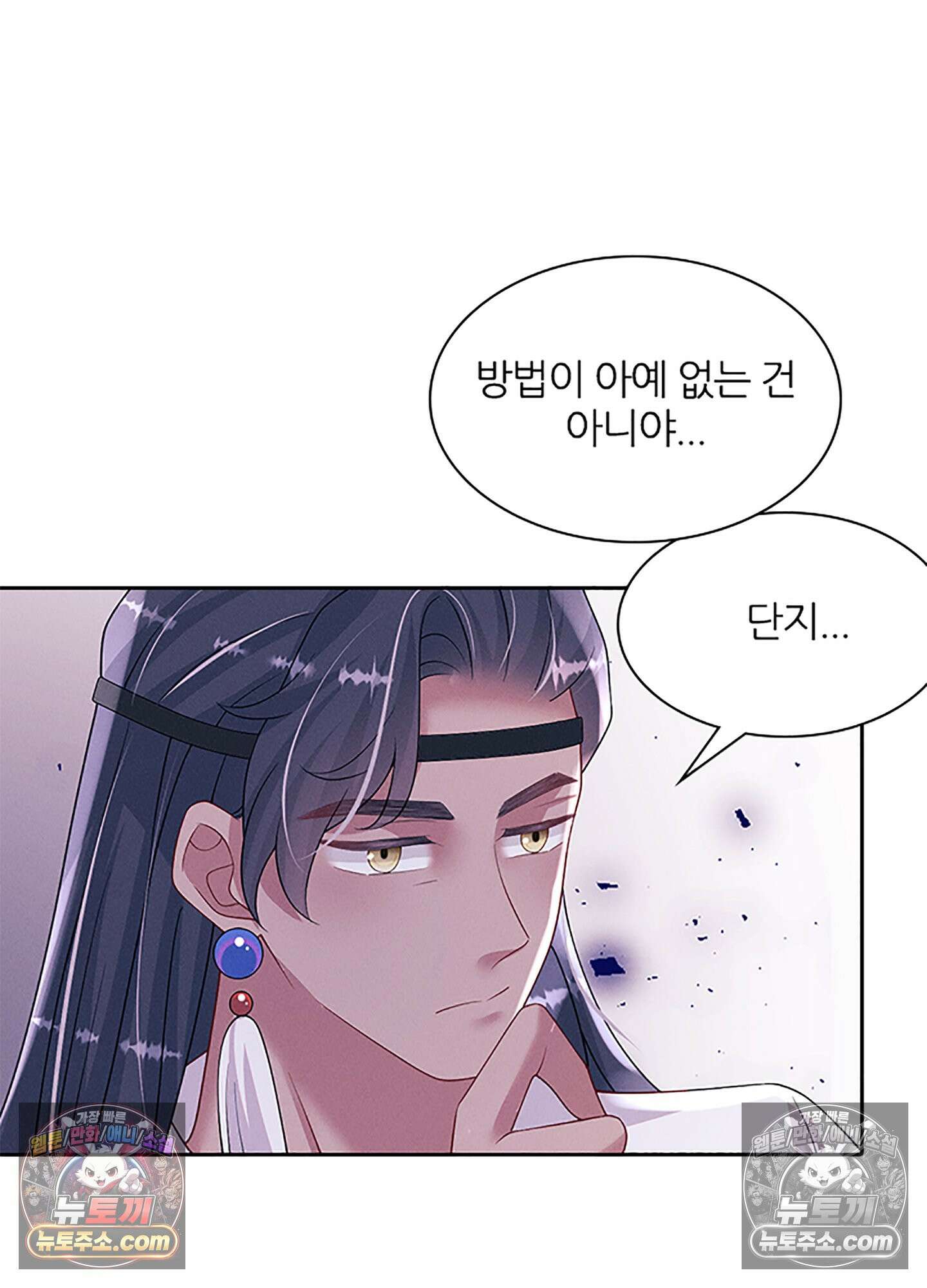 하루에 한 번씩 뽀뽀해 줘 80화 27