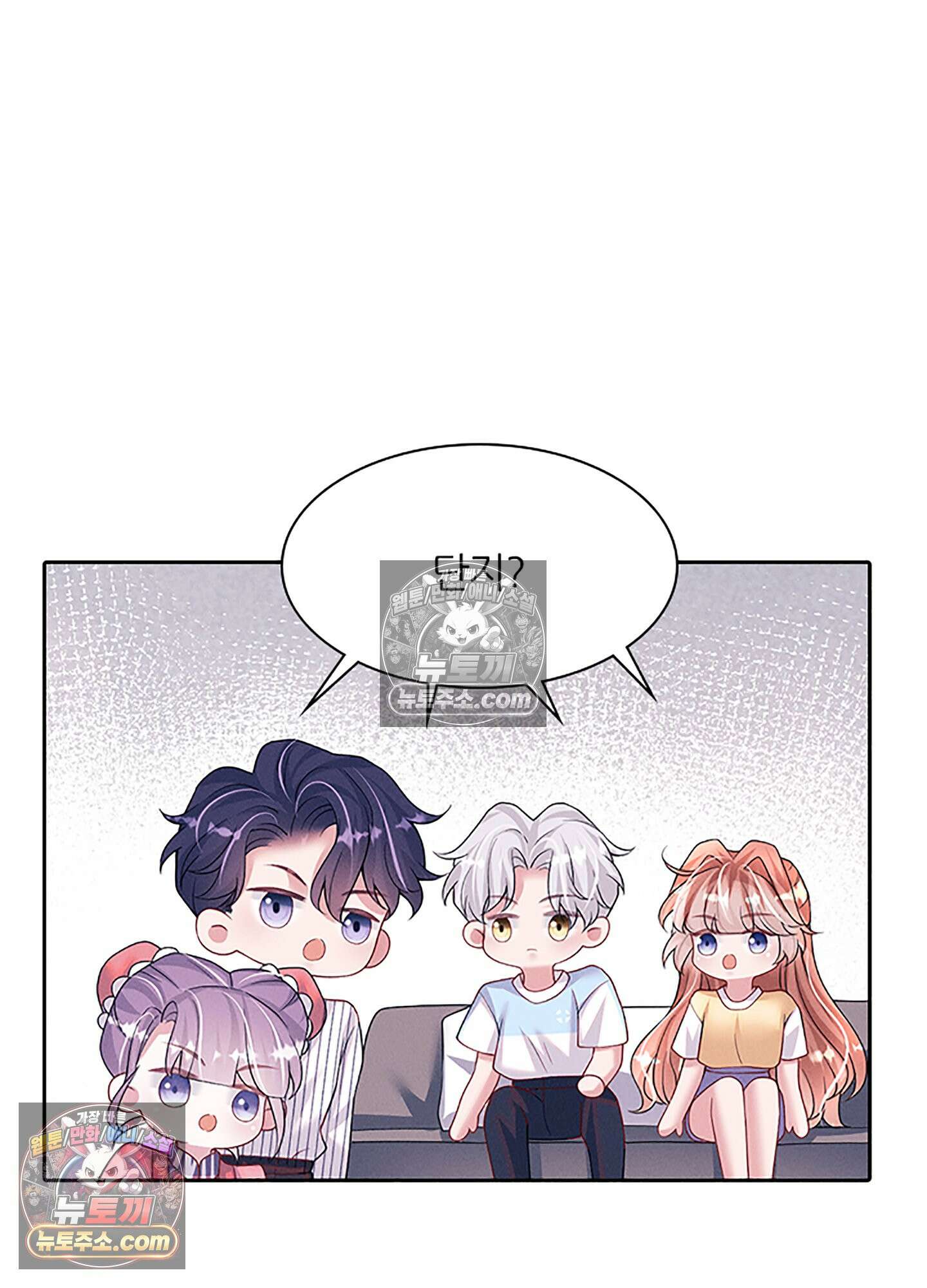 하루에 한 번씩 뽀뽀해 줘 80화 28