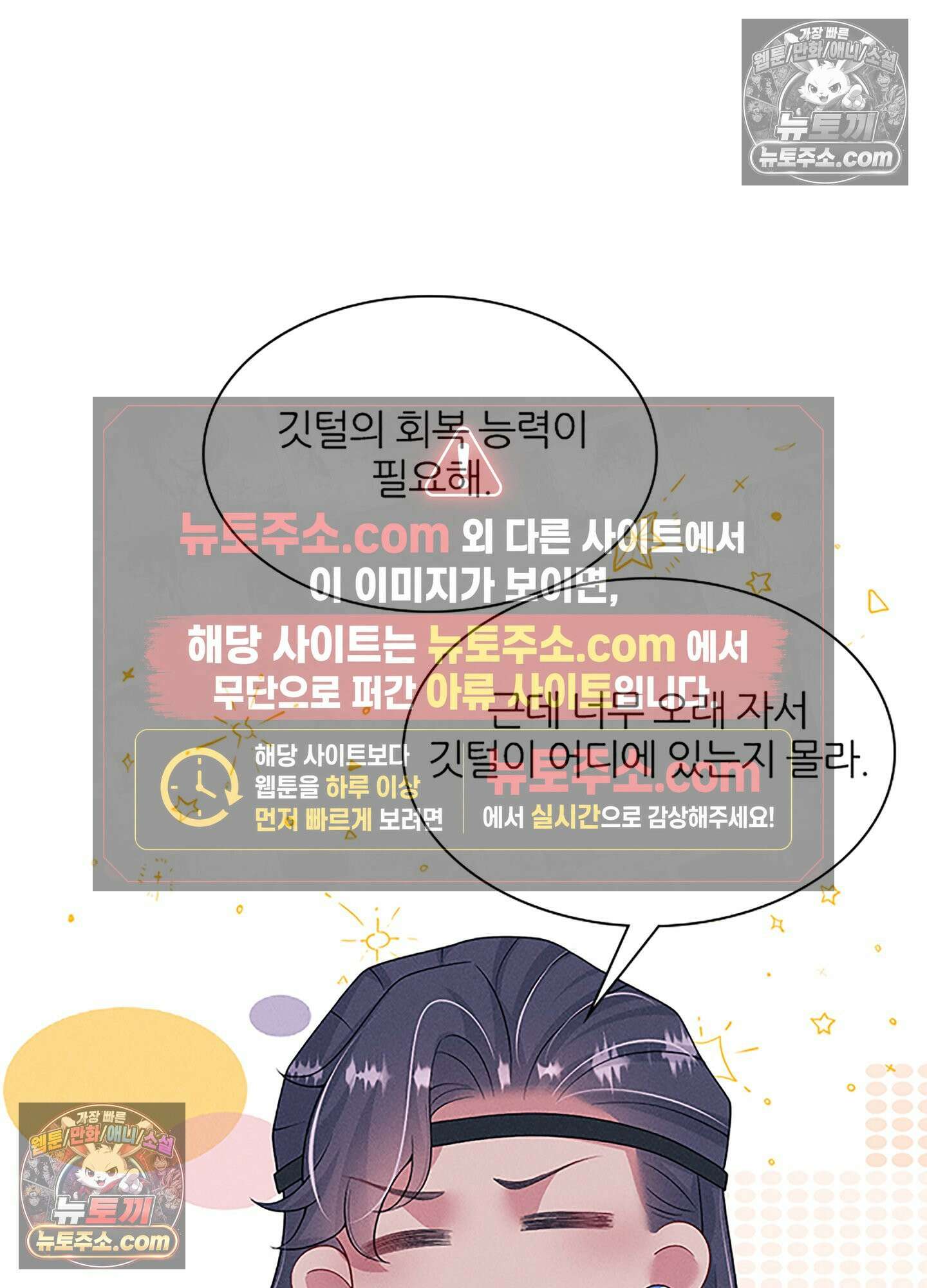 하루에 한 번씩 뽀뽀해 줘 80화 29