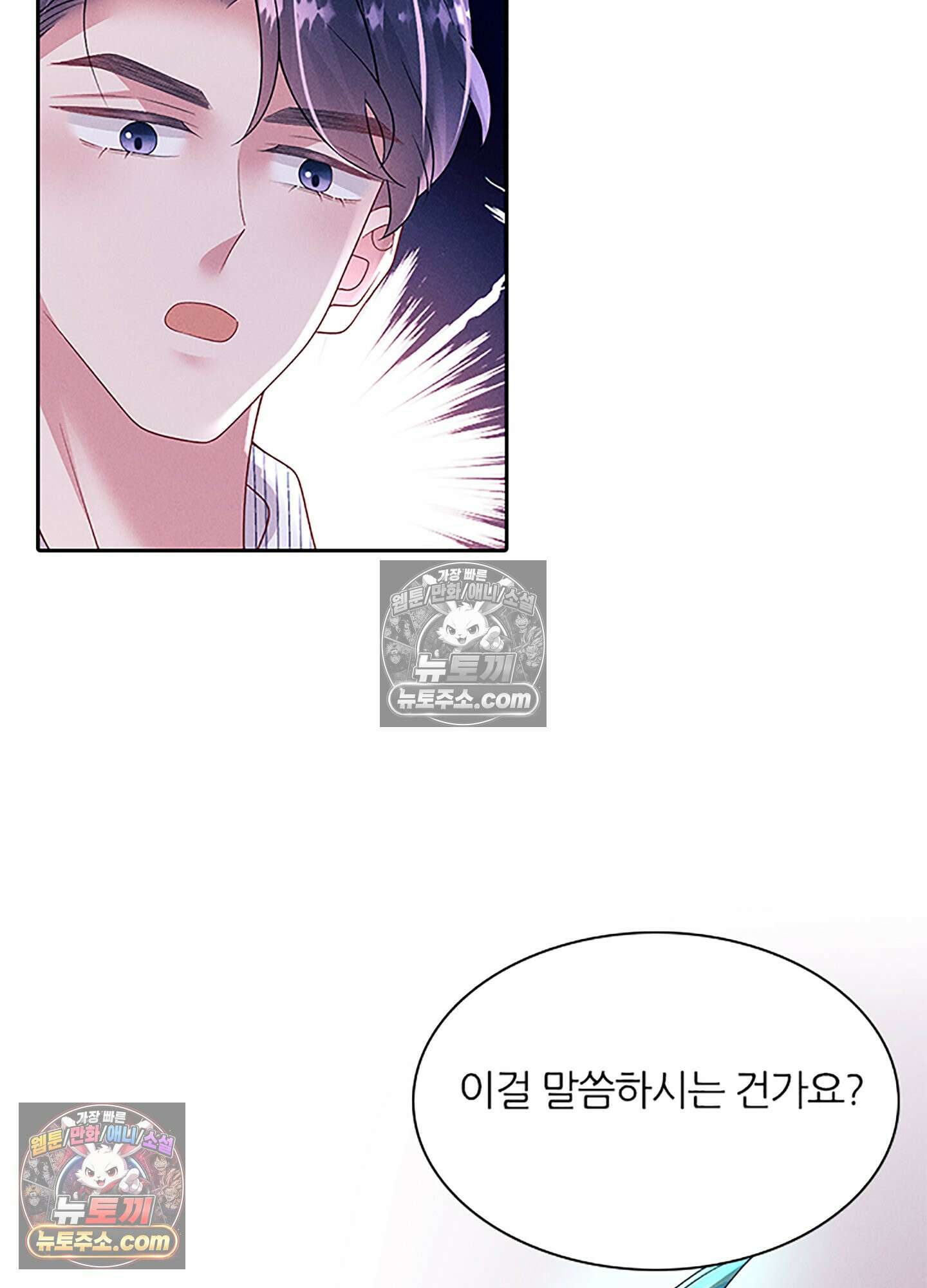 하루에 한 번씩 뽀뽀해 줘 80화 31