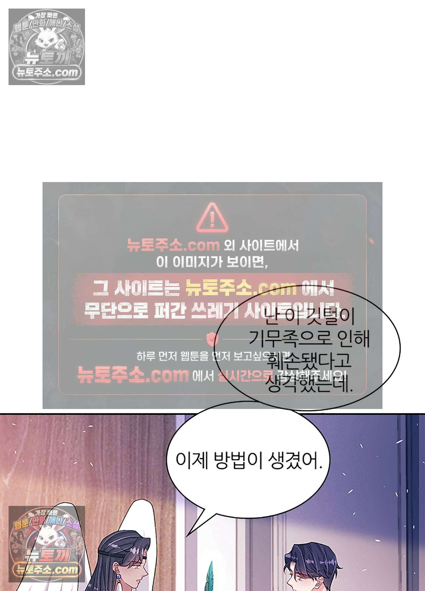 하루에 한 번씩 뽀뽀해 줘 80화 33