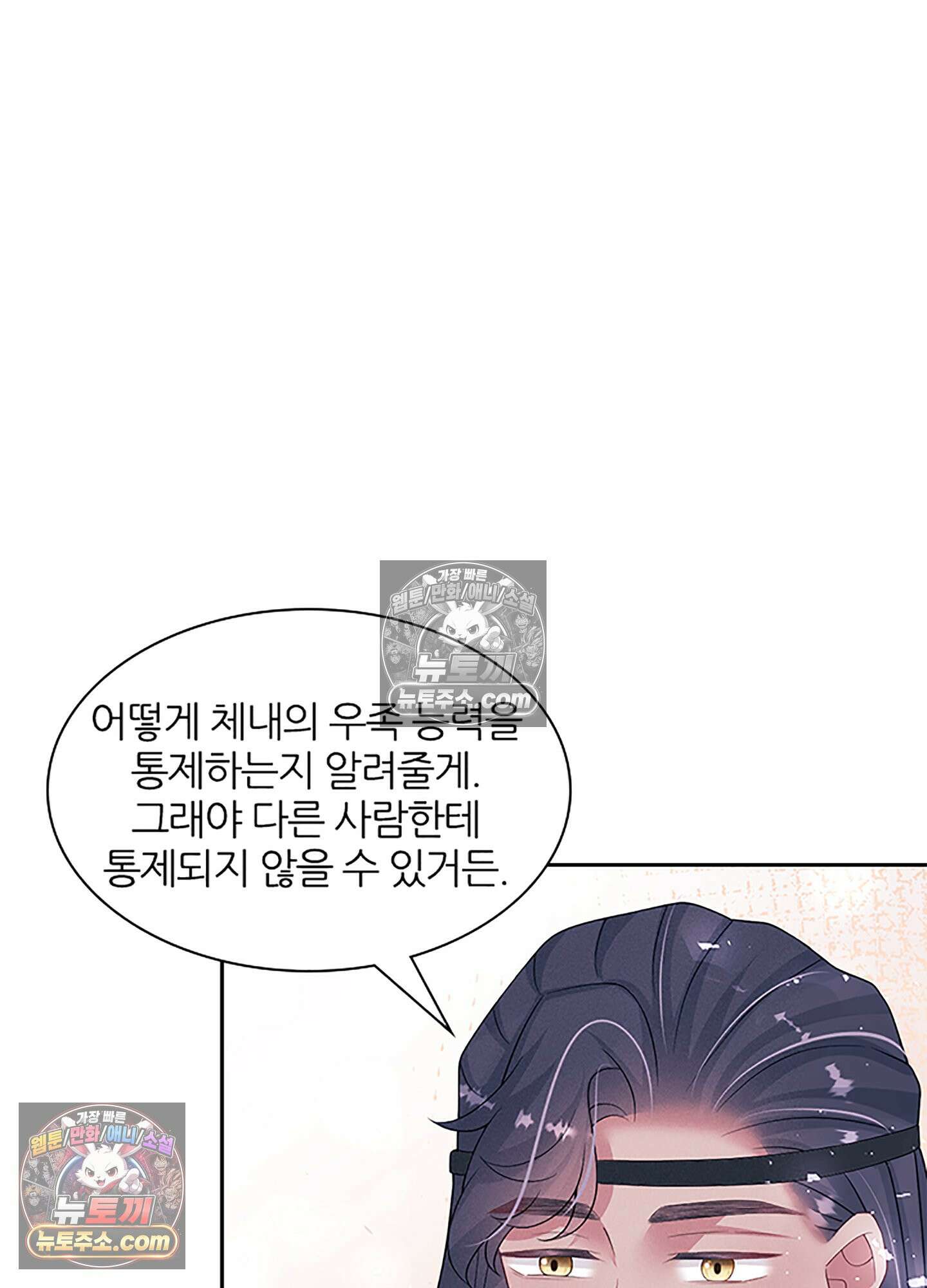 하루에 한 번씩 뽀뽀해 줘 80화 36