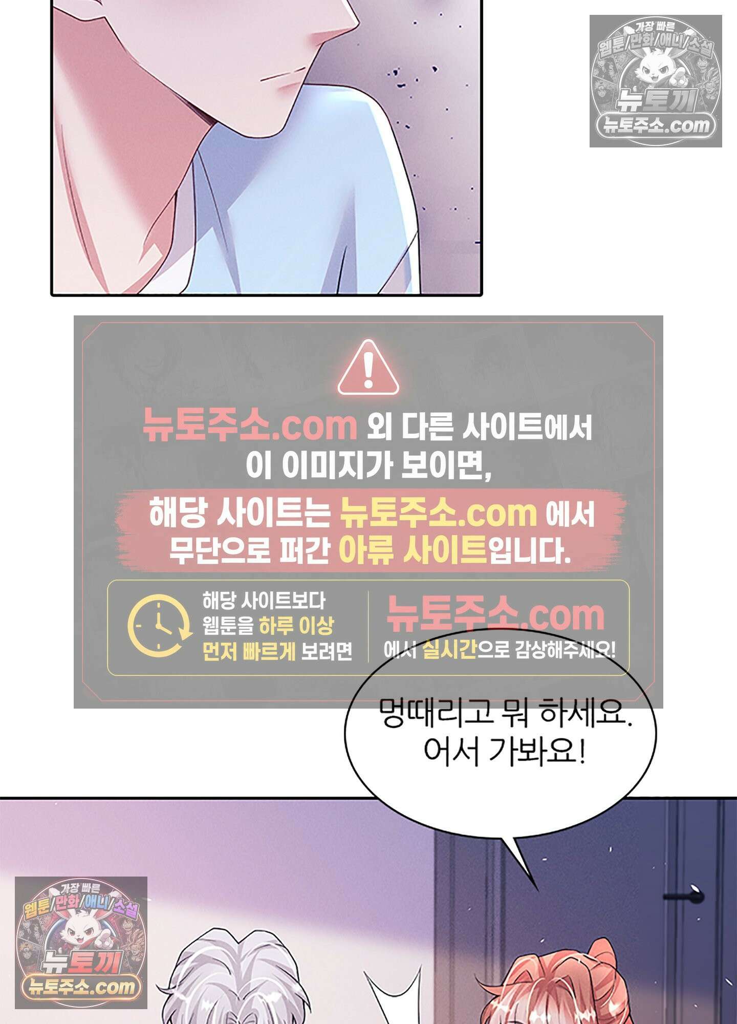 하루에 한 번씩 뽀뽀해 줘 80화 38