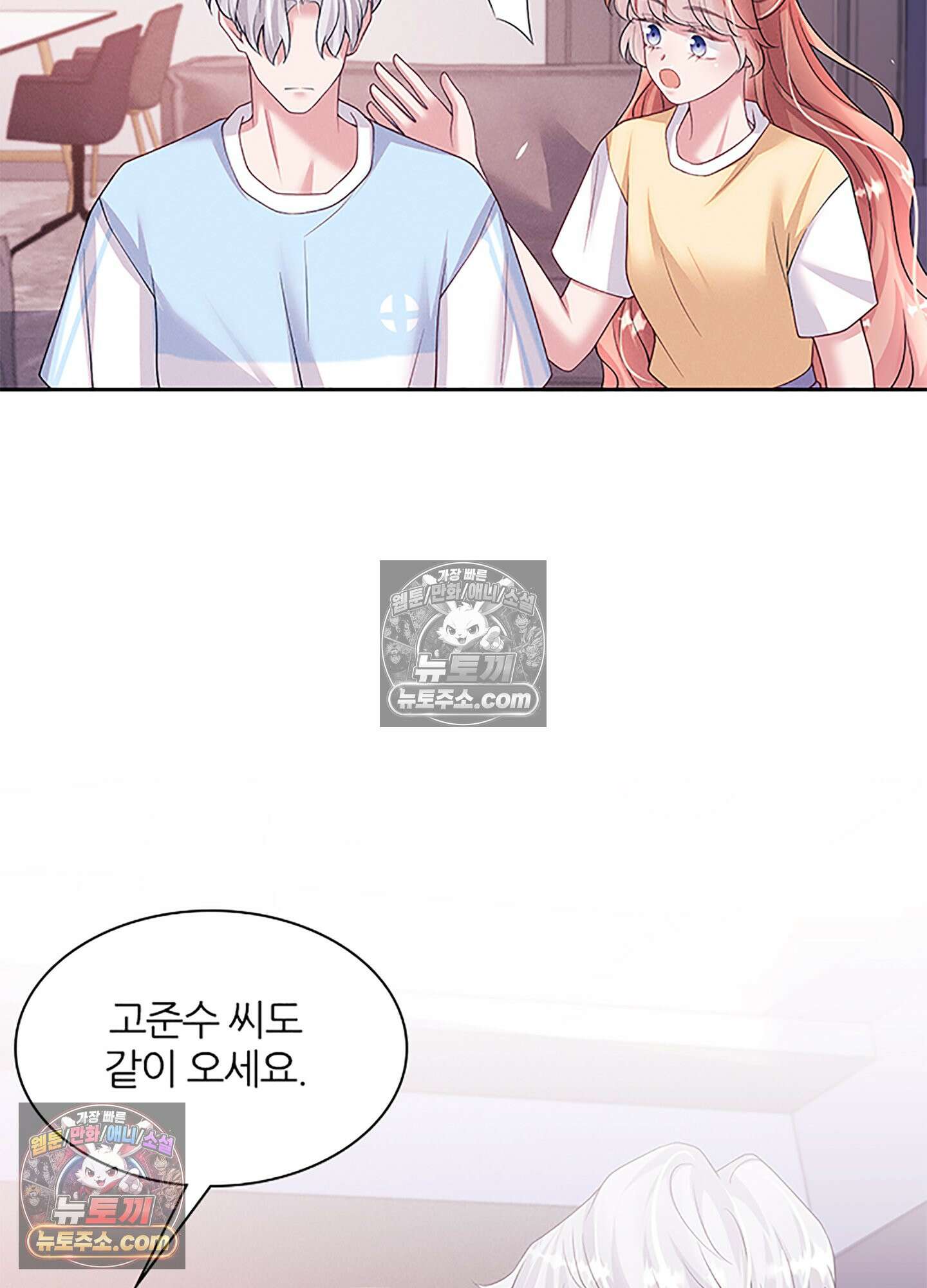 하루에 한 번씩 뽀뽀해 줘 80화 39