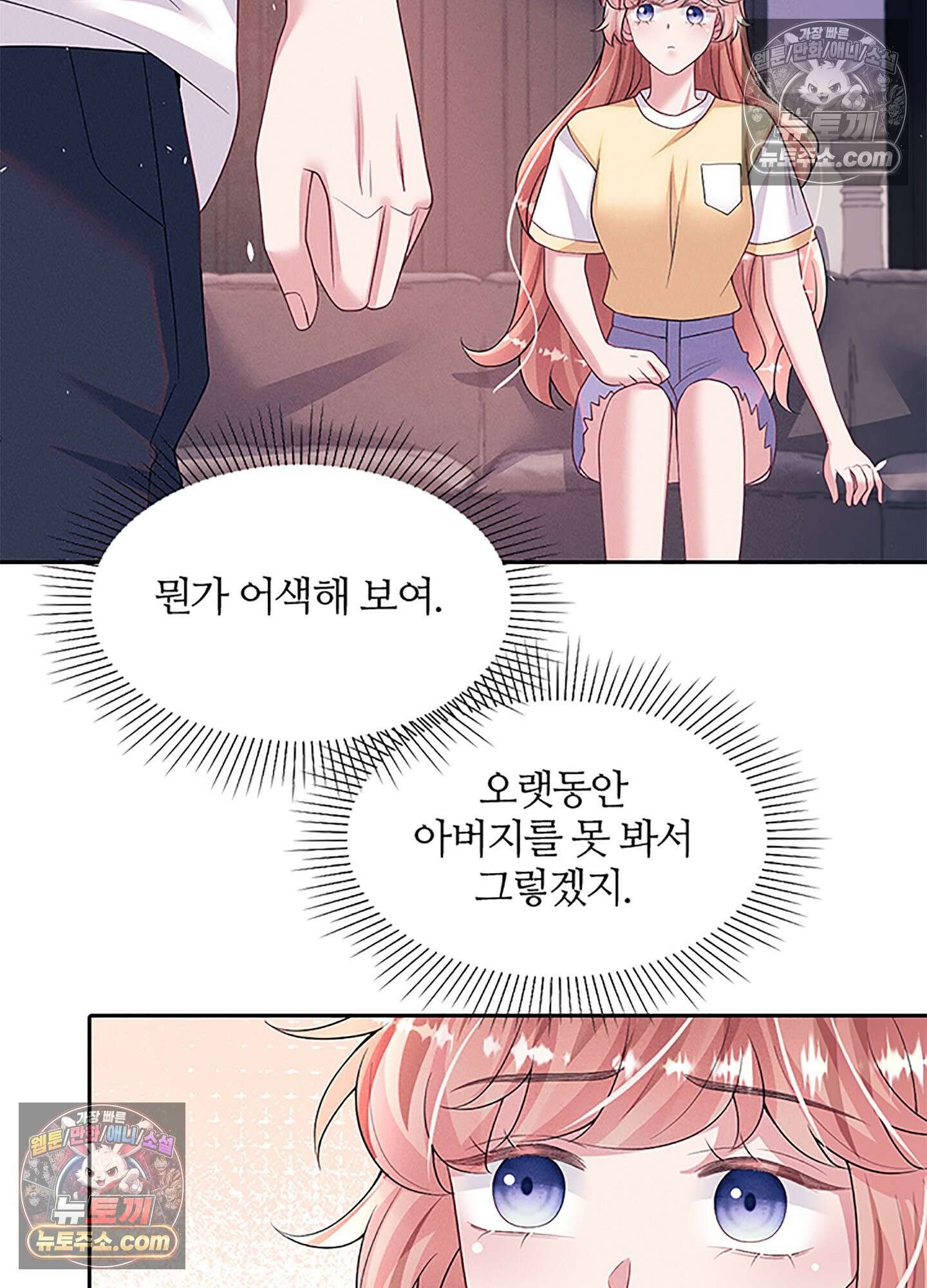 하루에 한 번씩 뽀뽀해 줘 80화 42