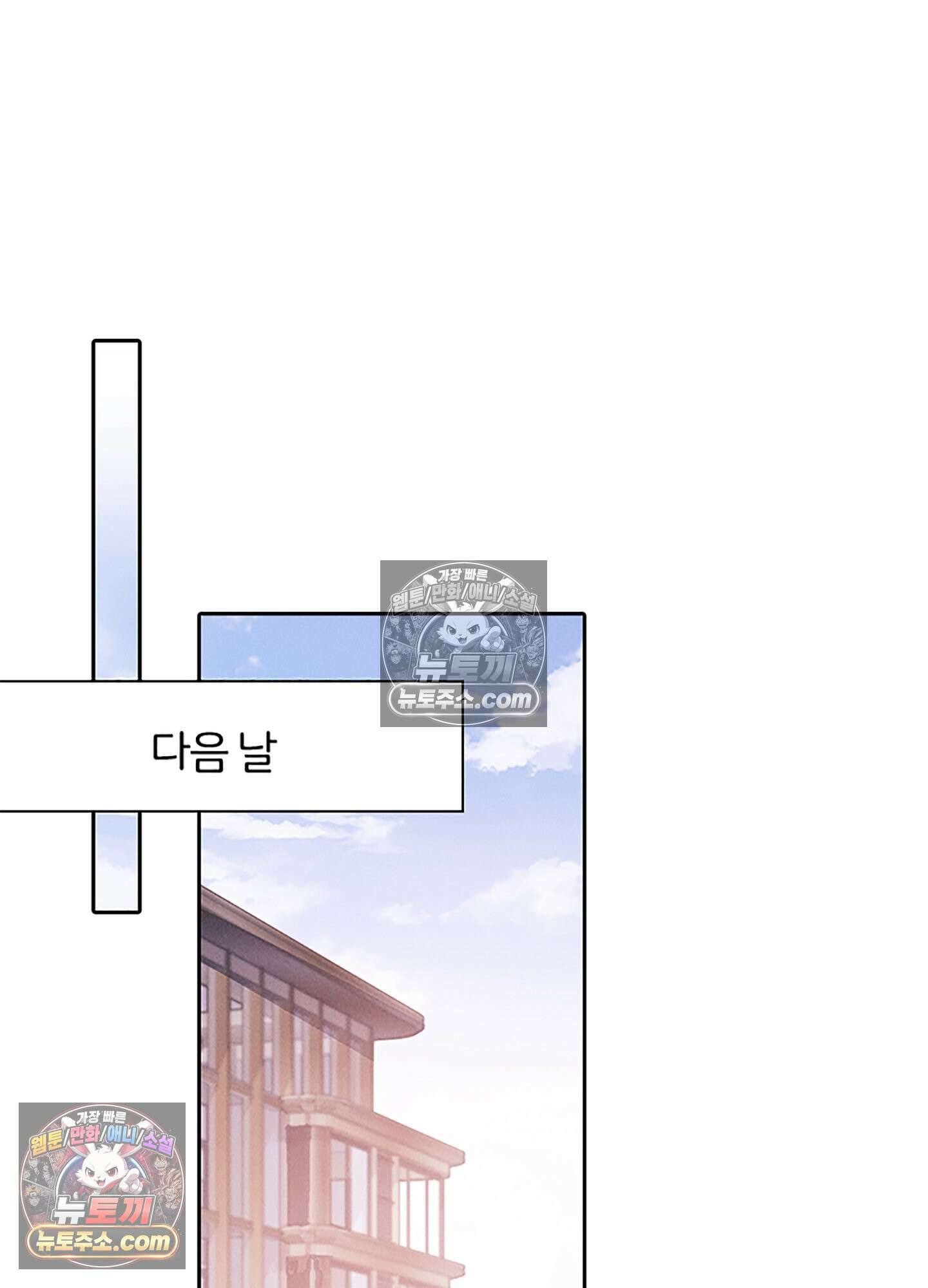 하루에 한 번씩 뽀뽀해 줘 80화 44