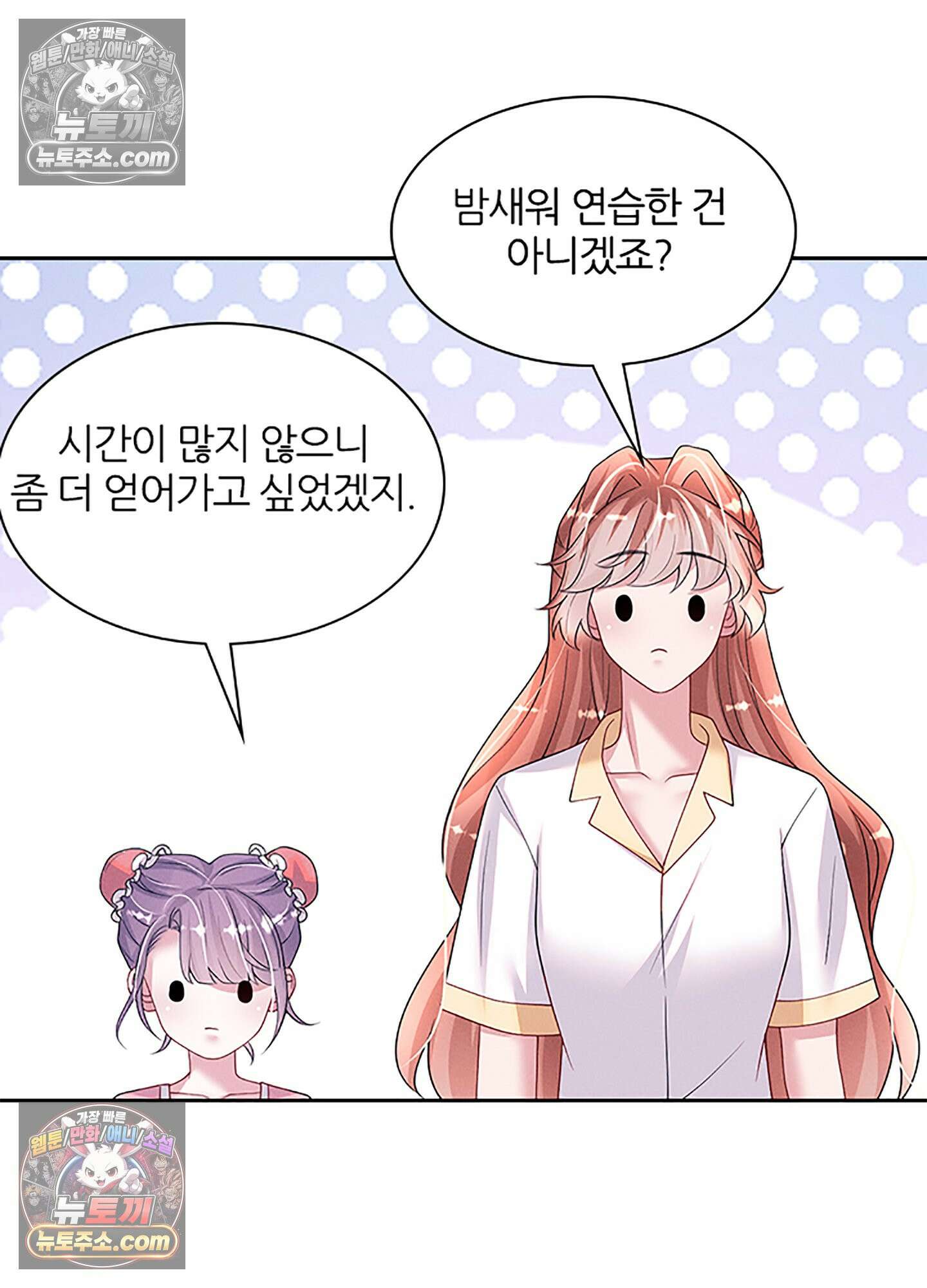 하루에 한 번씩 뽀뽀해 줘 80화 50