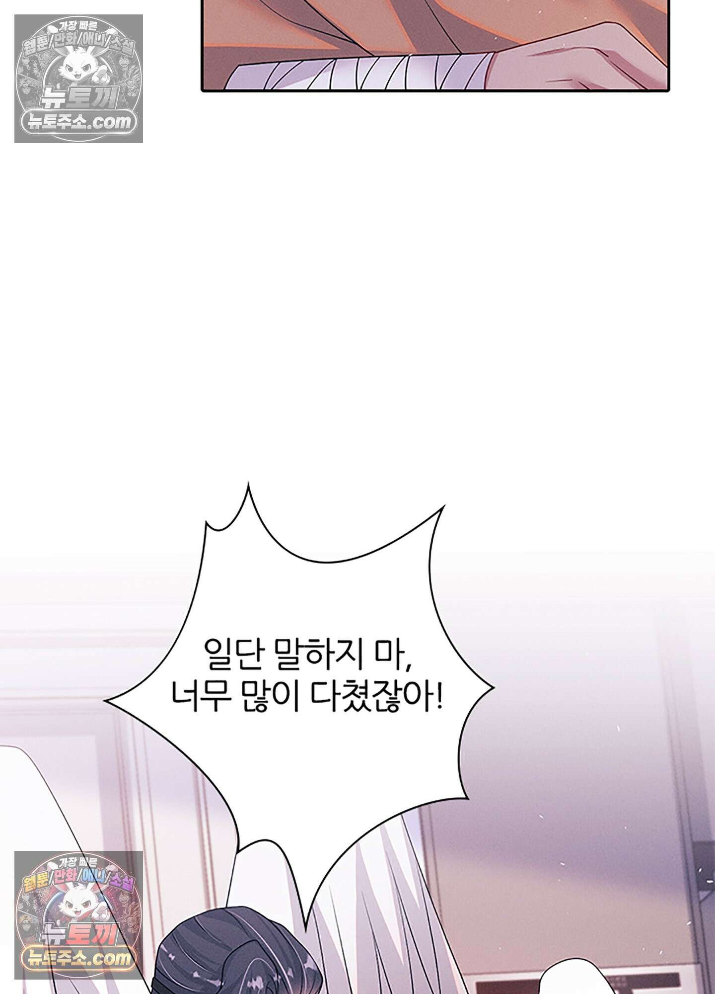 하루에 한 번씩 뽀뽀해 줘 80화 57